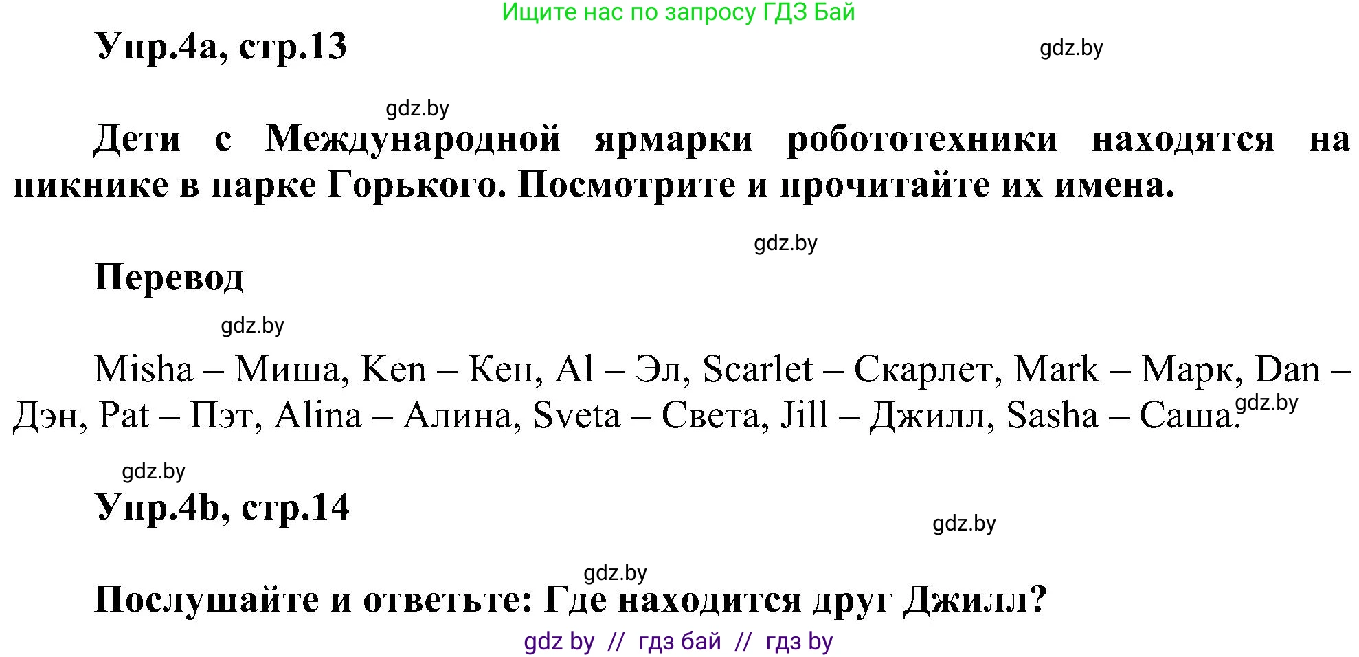 Английский язык (english), 4 класс Учебник (Student's book), авторы: Лапицкая Людмила Михайловна (Lapitskaya Ludmila), Седунова Наталья Михайловна (Sedunova Natalia), издательство Адукацыя i выхаванне, Минск, 2024, бирюзового цвета, Часть ( Part) 1, страница 13, номер 4, Решение 1