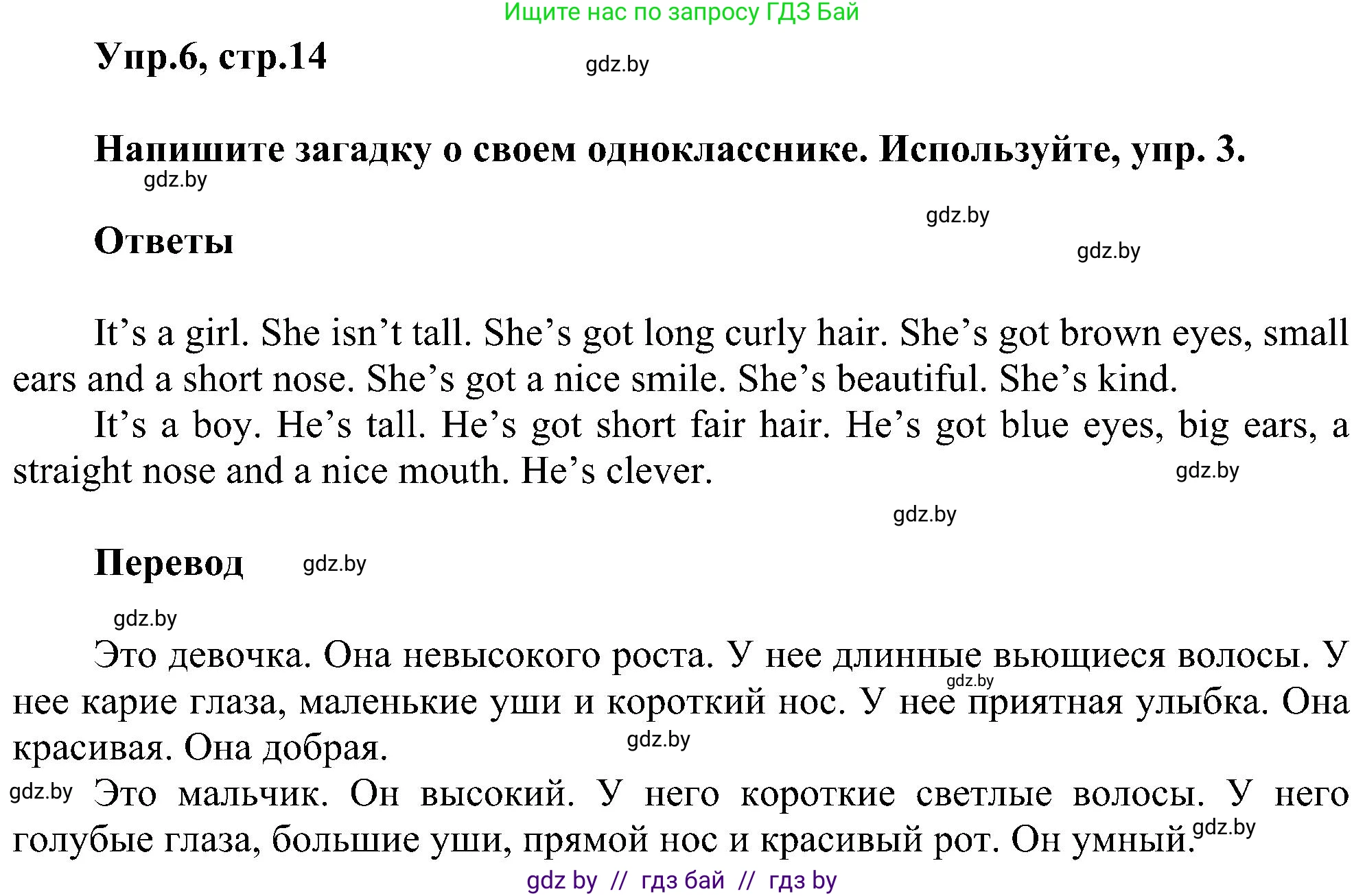 Английский язык (english), 4 класс Учебник (Student's book), авторы: Лапицкая Людмила Михайловна (Lapitskaya Ludmila), Седунова Наталья Михайловна (Sedunova Natalia), издательство Адукацыя i выхаванне, Минск, 2024, бирюзового цвета, Часть ( Part) 1, страница 14, номер 6, Решение 1