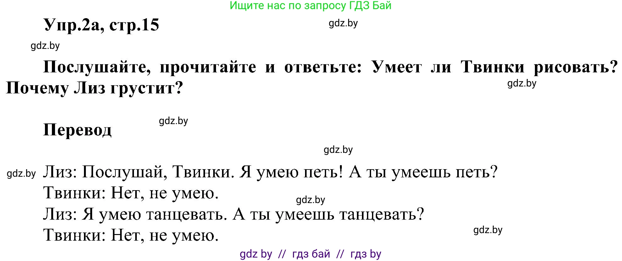 Английский язык (english), 4 класс Учебник (Student's book), авторы: Лапицкая Людмила Михайловна (Lapitskaya Ludmila), Седунова Наталья Михайловна (Sedunova Natalia), издательство Адукацыя i выхаванне, Минск, 2024, бирюзового цвета, Часть ( Part) 1, страница 15, номер 2, Решение 1