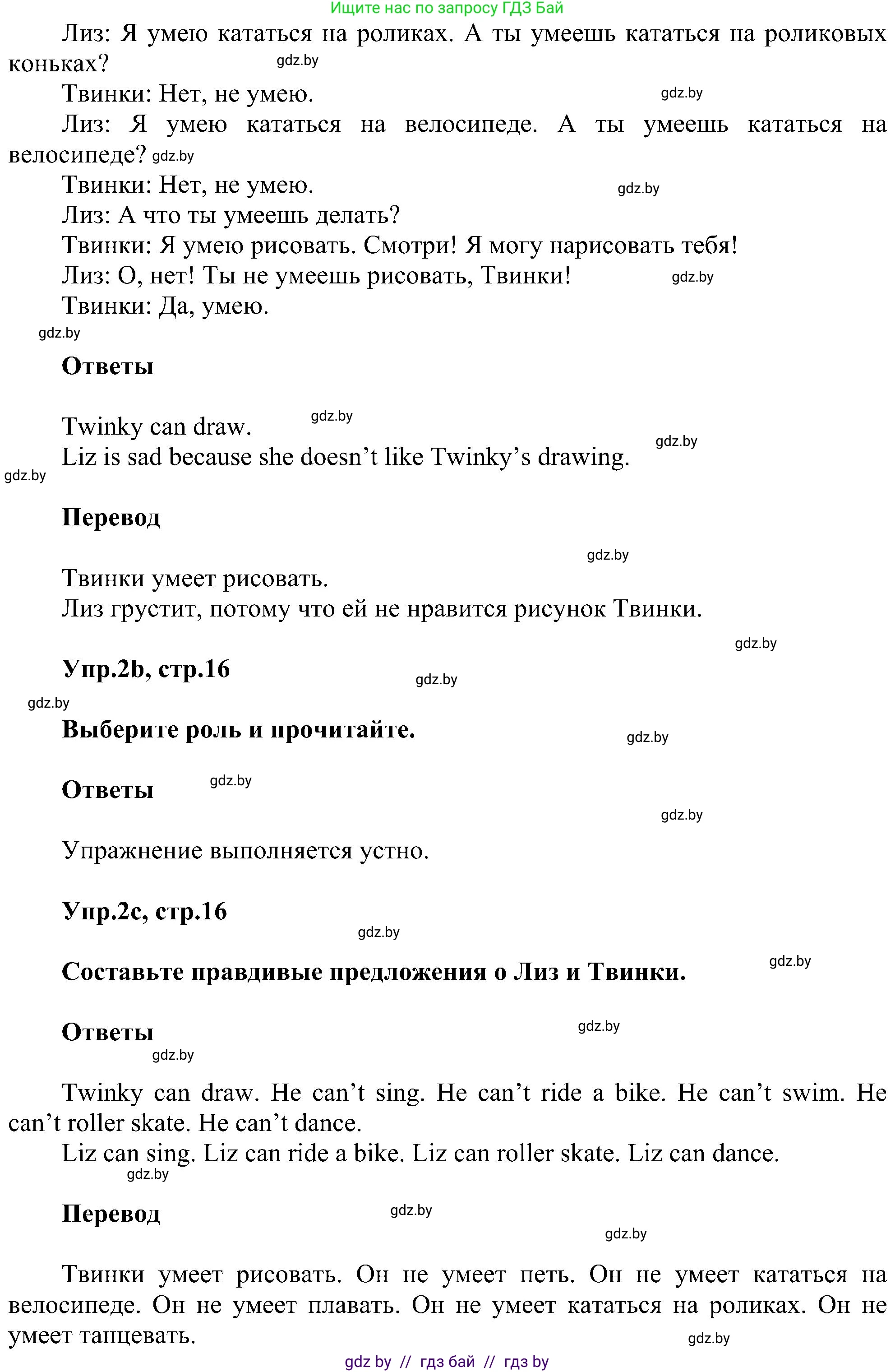 Английский язык (english), 4 класс Учебник (Student's book), авторы: Лапицкая Людмила Михайловна (Lapitskaya Ludmila), Седунова Наталья Михайловна (Sedunova Natalia), издательство Адукацыя i выхаванне, Минск, 2024, бирюзового цвета, Часть ( Part) 1, страница 15, номер 2, Решение 1 (продолжение 2)