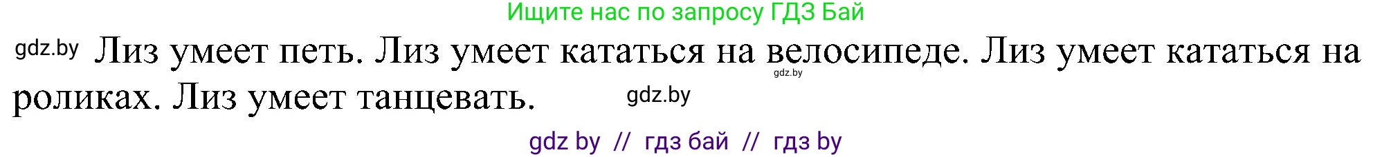 Английский язык (english), 4 класс Учебник (Student's book), авторы: Лапицкая Людмила Михайловна (Lapitskaya Ludmila), Седунова Наталья Михайловна (Sedunova Natalia), издательство Адукацыя i выхаванне, Минск, 2024, бирюзового цвета, Часть ( Part) 1, страница 15, номер 2, Решение 1 (продолжение 3)