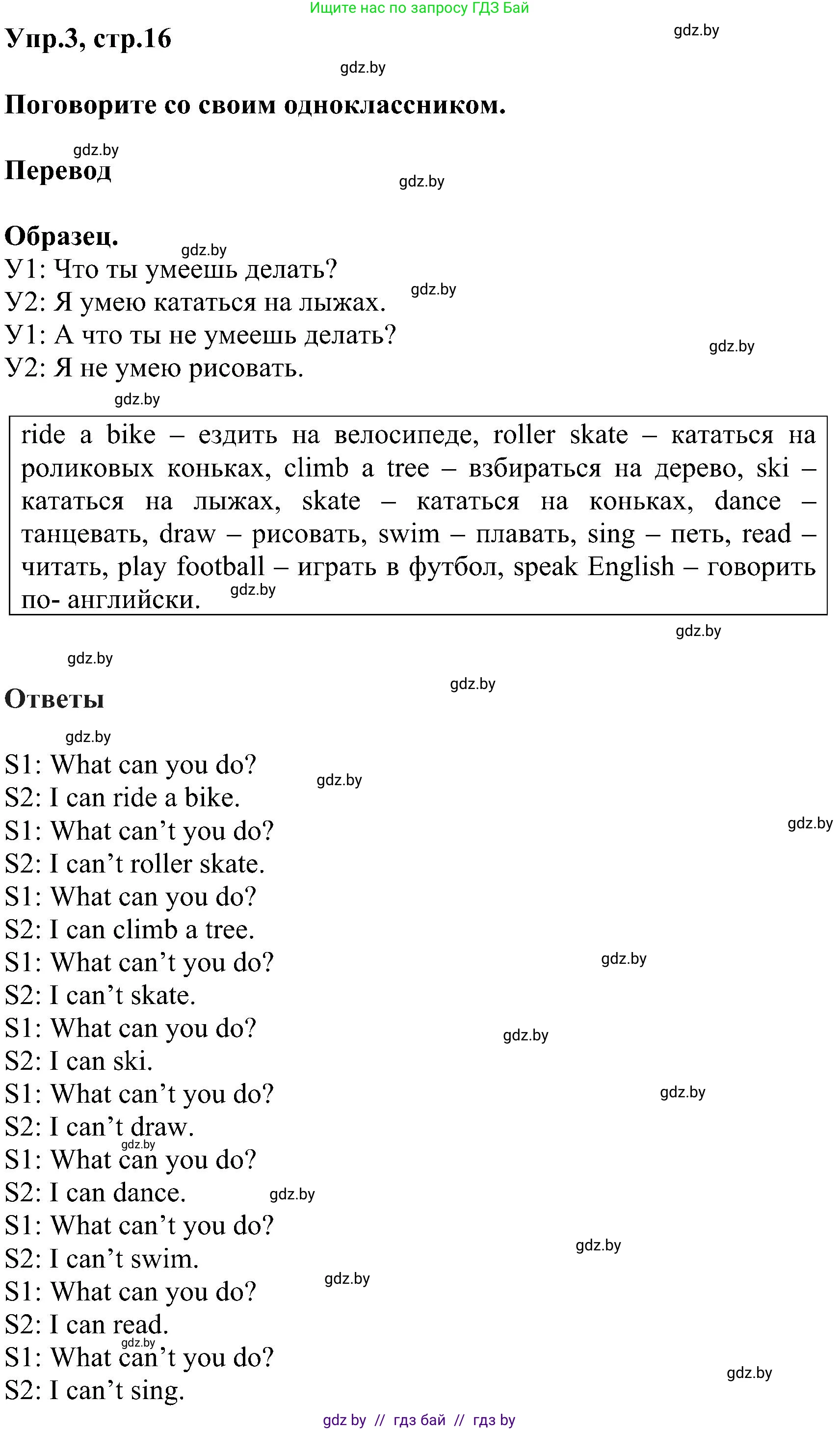 Английский язык (english), 4 класс Учебник (Student's book), авторы: Лапицкая Людмила Михайловна (Lapitskaya Ludmila), Седунова Наталья Михайловна (Sedunova Natalia), издательство Адукацыя i выхаванне, Минск, 2024, бирюзового цвета, Часть ( Part) 1, страница 16, номер 3, Решение 1