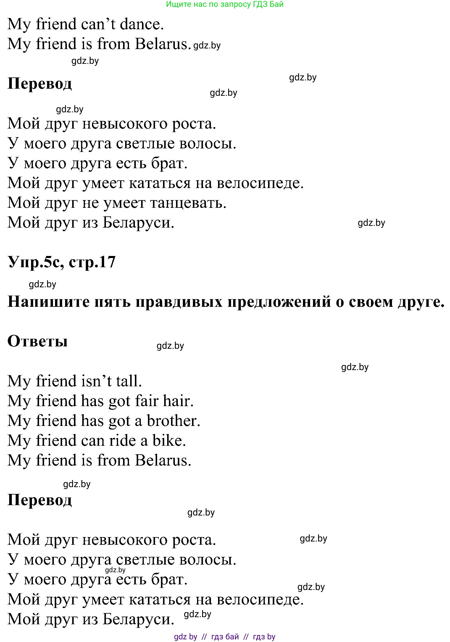 Английский язык (english), 4 класс Учебник (Student's book), авторы: Лапицкая Людмила Михайловна (Lapitskaya Ludmila), Седунова Наталья Михайловна (Sedunova Natalia), издательство Адукацыя i выхаванне, Минск, 2024, бирюзового цвета, Часть ( Part) 1, страница 16, номер 5, Решение 1 (продолжение 3)