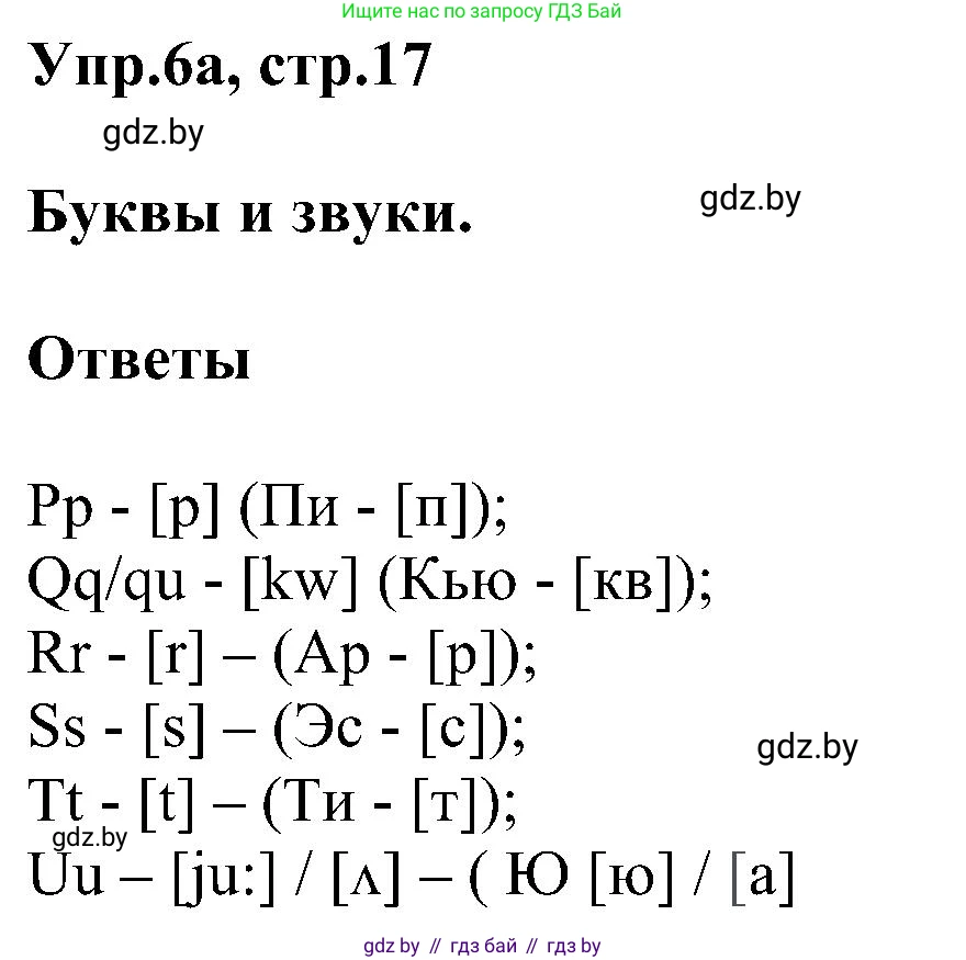 Английский язык (english), 4 класс Учебник (Student's book), авторы: Лапицкая Людмила Михайловна (Lapitskaya Ludmila), Седунова Наталья Михайловна (Sedunova Natalia), издательство Адукацыя i выхаванне, Минск, 2024, бирюзового цвета, Часть ( Part) 1, страница 17, номер 6, Решение 1