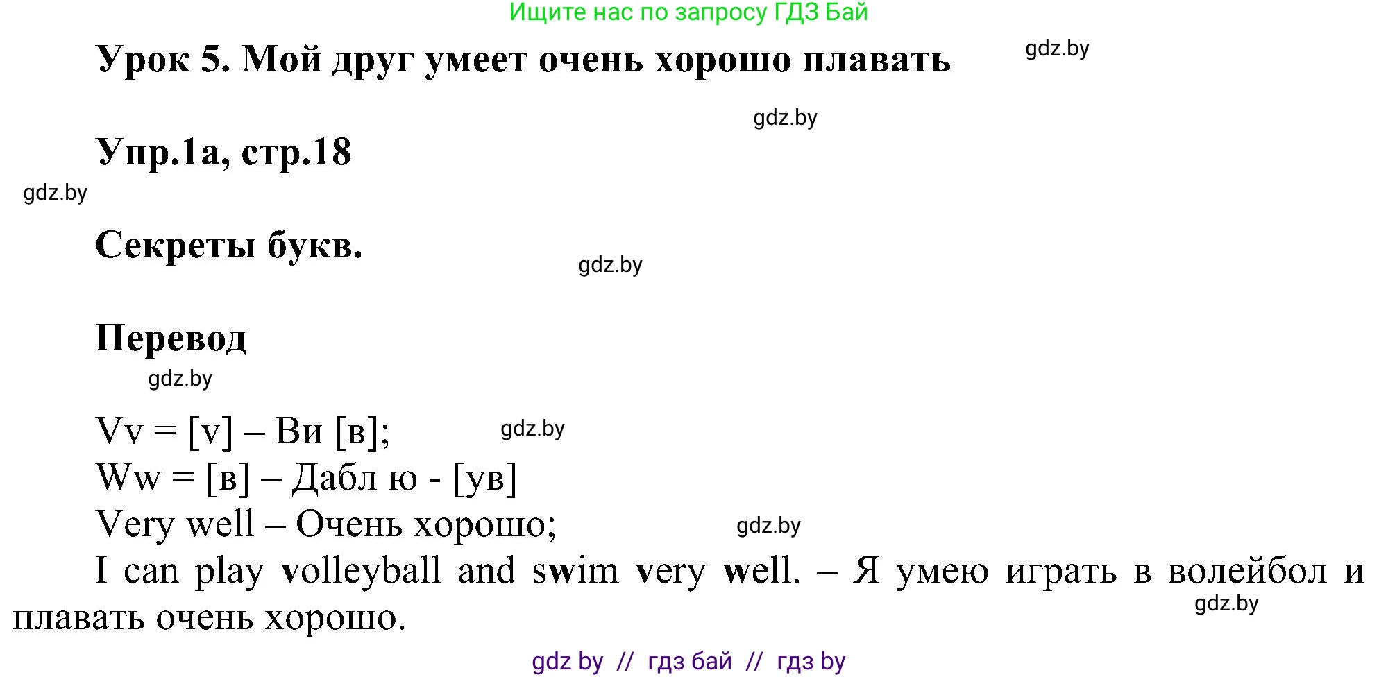 Английский язык (english), 4 класс Учебник (Student's book), авторы: Лапицкая Людмила Михайловна (Lapitskaya Ludmila), Седунова Наталья Михайловна (Sedunova Natalia), издательство Адукацыя i выхаванне, Минск, 2024, бирюзового цвета, Часть ( Part) 1, страница 18, номер 1, Решение 1