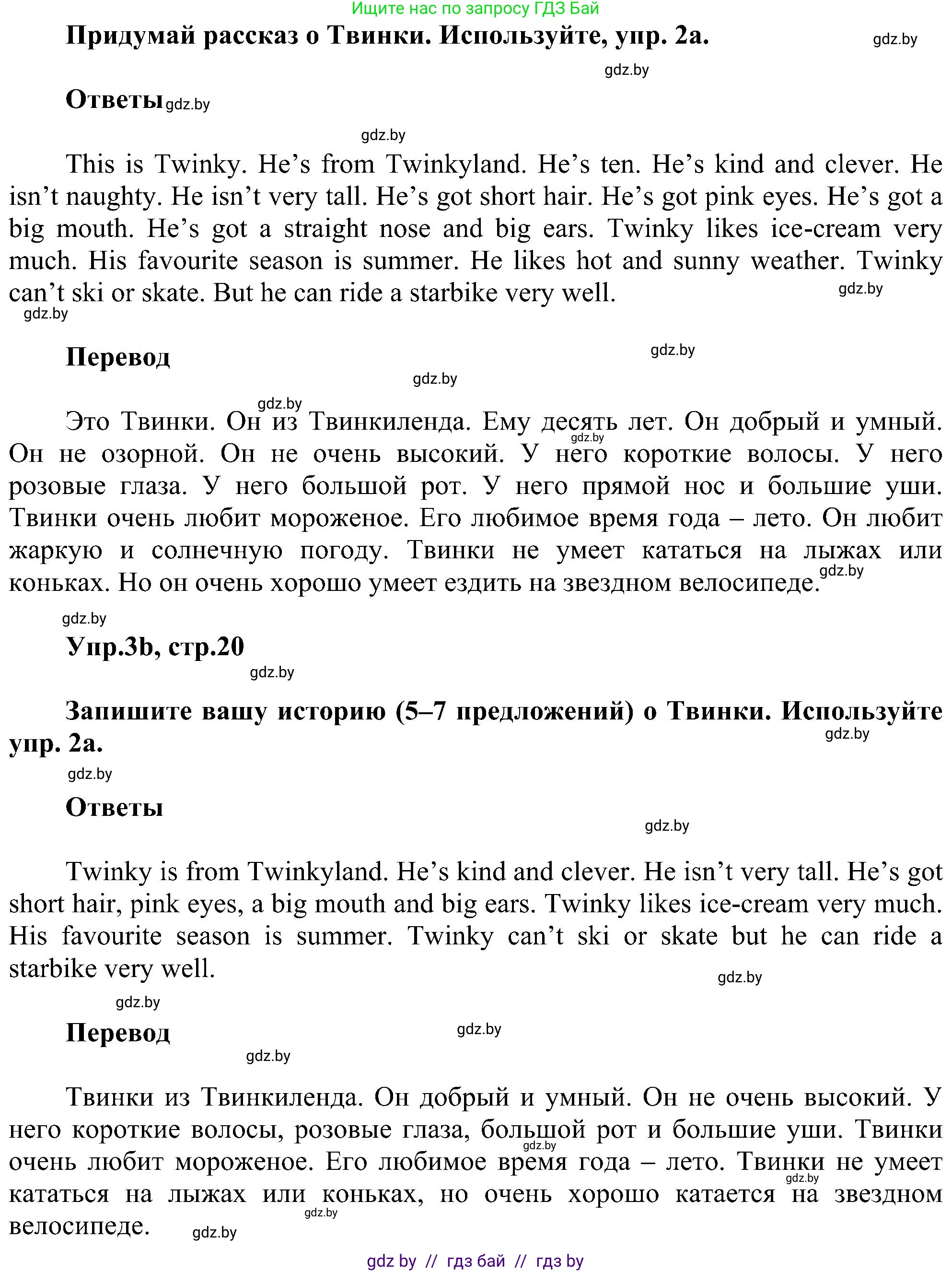Английский язык (english), 4 класс Учебник (Student's book), авторы: Лапицкая Людмила Михайловна (Lapitskaya Ludmila), Седунова Наталья Михайловна (Sedunova Natalia), издательство Адукацыя i выхаванне, Минск, 2024, бирюзового цвета, Часть ( Part) 1, страница 20, номер 3, Решение 1 (продолжение 2)
