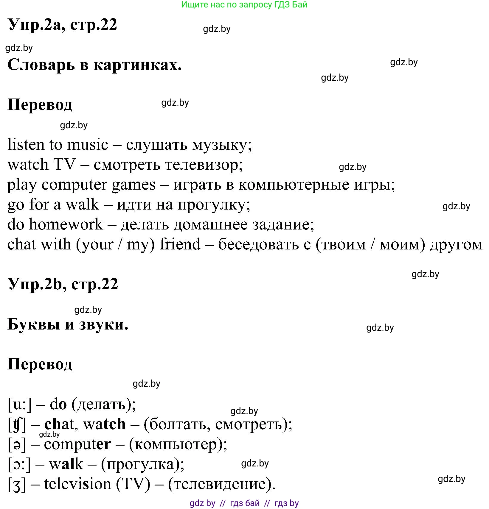 Английский язык (english), 4 класс Учебник (Student's book), авторы: Лапицкая Людмила Михайловна (Lapitskaya Ludmila), Седунова Наталья Михайловна (Sedunova Natalia), издательство Адукацыя i выхаванне, Минск, 2024, бирюзового цвета, Часть ( Part) 1, страница 22, номер 2, Решение 1