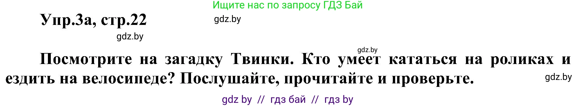 Английский язык (english), 4 класс Учебник (Student's book), авторы: Лапицкая Людмила Михайловна (Lapitskaya Ludmila), Седунова Наталья Михайловна (Sedunova Natalia), издательство Адукацыя i выхаванне, Минск, 2024, бирюзового цвета, Часть ( Part) 1, страница 22, номер 3, Решение 1