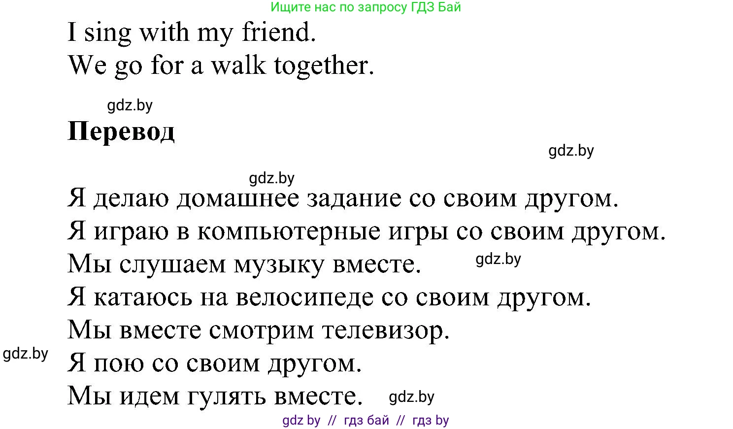 Английский язык (english), 4 класс Учебник (Student's book), авторы: Лапицкая Людмила Михайловна (Lapitskaya Ludmila), Седунова Наталья Михайловна (Sedunova Natalia), издательство Адукацыя i выхаванне, Минск, 2024, бирюзового цвета, Часть ( Part) 1, страница 23, номер 4, Решение 1 (продолжение 2)