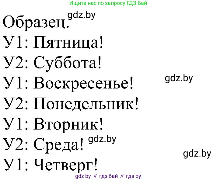 Английский язык (english), 4 класс Учебник (Student's book), авторы: Лапицкая Людмила Михайловна (Lapitskaya Ludmila), Седунова Наталья Михайловна (Sedunova Natalia), издательство Адукацыя i выхаванне, Минск, 2024, бирюзового цвета, Часть ( Part) 1, страница 24, номер 1, Решение 1 (продолжение 2)