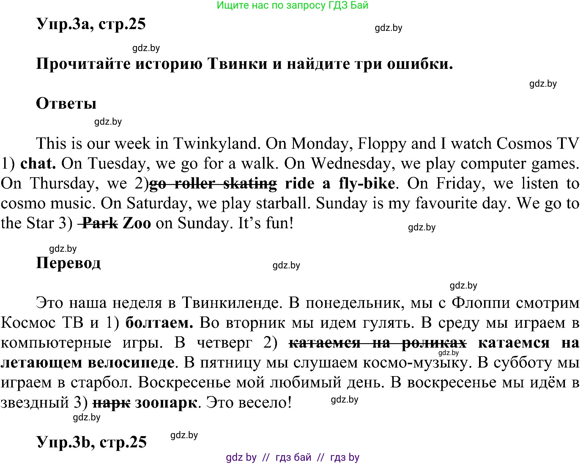 Английский язык (english), 4 класс Учебник (Student's book), авторы: Лапицкая Людмила Михайловна (Lapitskaya Ludmila), Седунова Наталья Михайловна (Sedunova Natalia), издательство Адукацыя i выхаванне, Минск, 2024, бирюзового цвета, Часть ( Part) 1, страница 25, номер 3, Решение 1