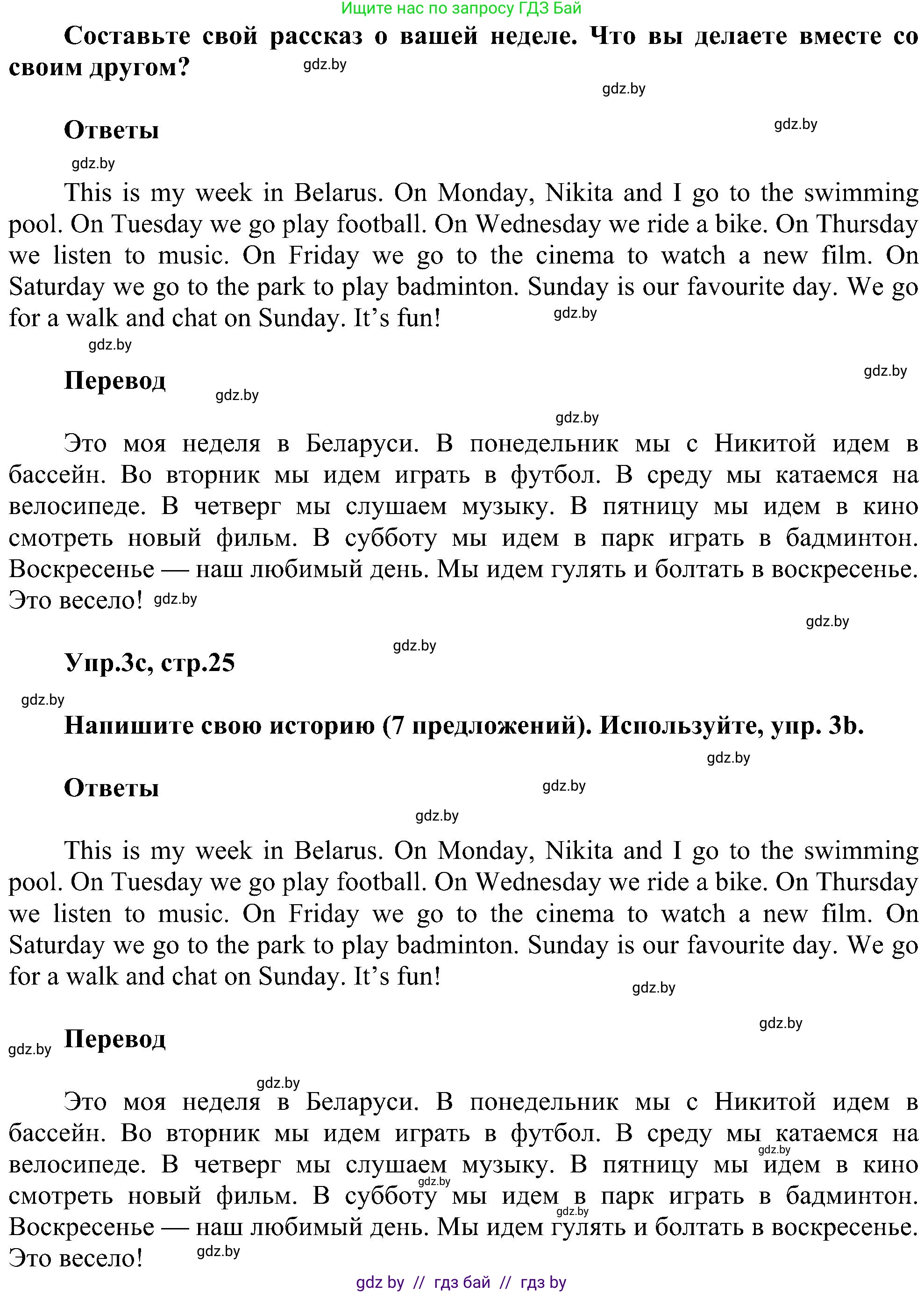 Английский язык (english), 4 класс Учебник (Student's book), авторы: Лапицкая Людмила Михайловна (Lapitskaya Ludmila), Седунова Наталья Михайловна (Sedunova Natalia), издательство Адукацыя i выхаванне, Минск, 2024, бирюзового цвета, Часть ( Part) 1, страница 25, номер 3, Решение 1 (продолжение 2)