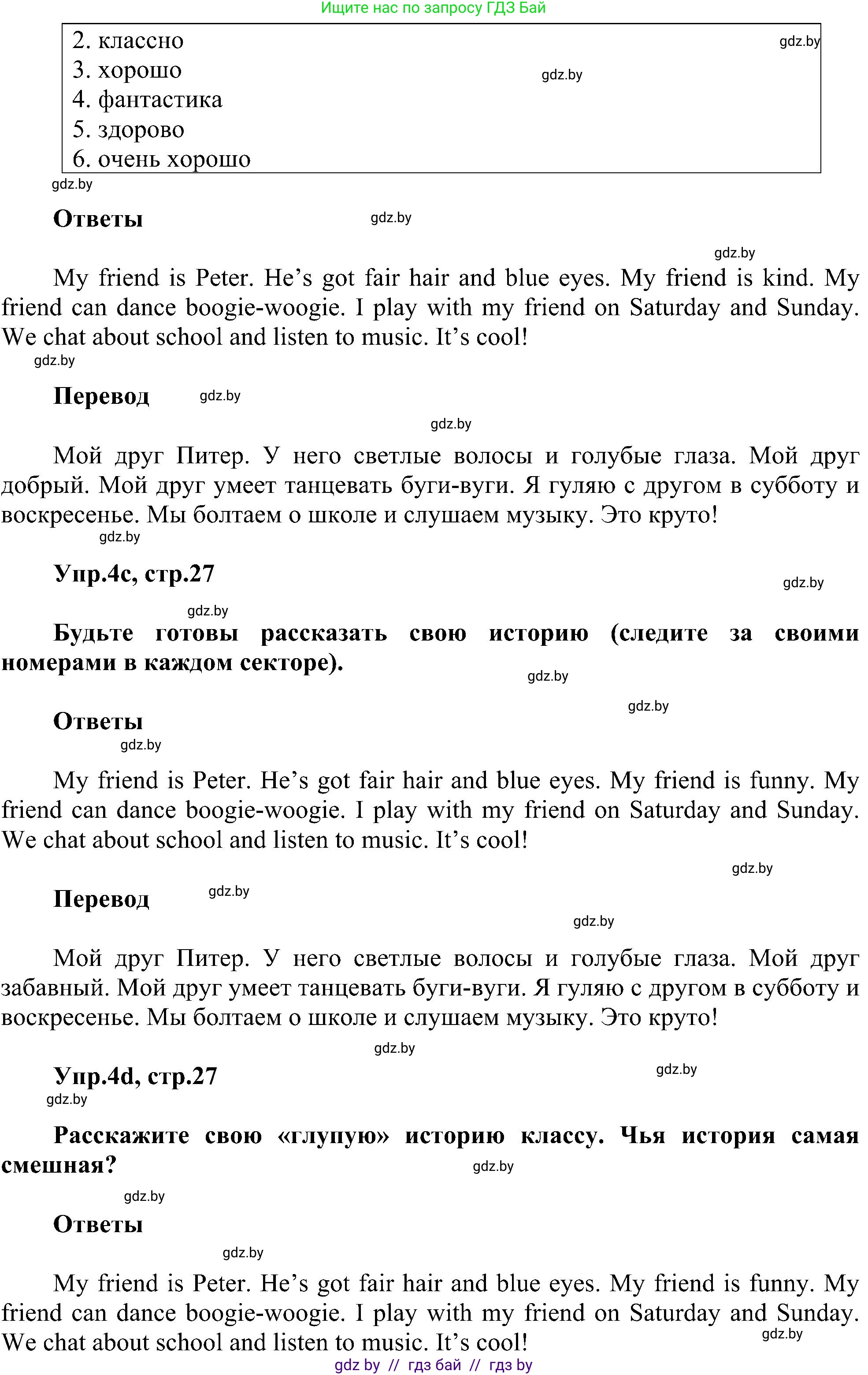 Английский язык (english), 4 класс Учебник (Student's book), авторы: Лапицкая Людмила Михайловна (Lapitskaya Ludmila), Седунова Наталья Михайловна (Sedunova Natalia), издательство Адукацыя i выхаванне, Минск, 2024, бирюзового цвета, Часть ( Part) 1, страница 26, номер 4, Решение 1 (продолжение 3)