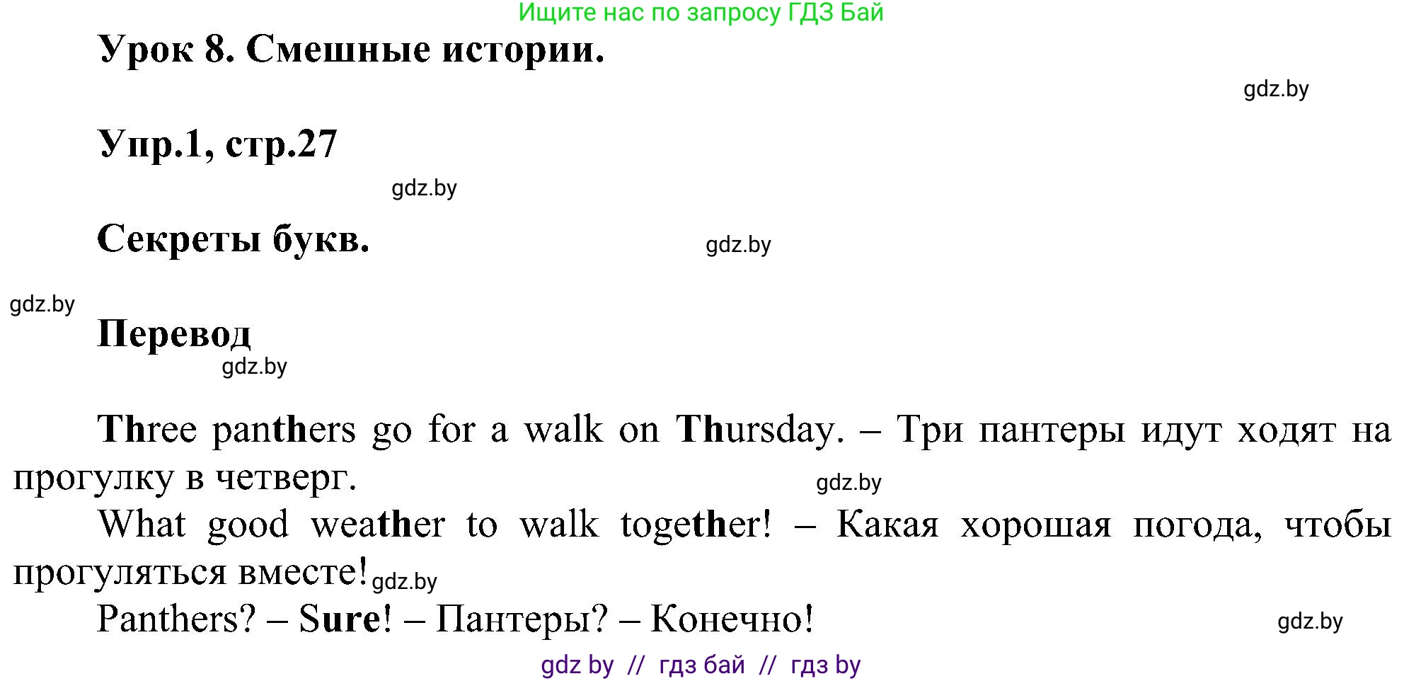 Английский язык (english), 4 класс Учебник (Student's book), авторы: Лапицкая Людмила Михайловна (Lapitskaya Ludmila), Седунова Наталья Михайловна (Sedunova Natalia), издательство Адукацыя i выхаванне, Минск, 2024, бирюзового цвета, Часть ( Part) 1, страница 27, номер 1, Решение 1