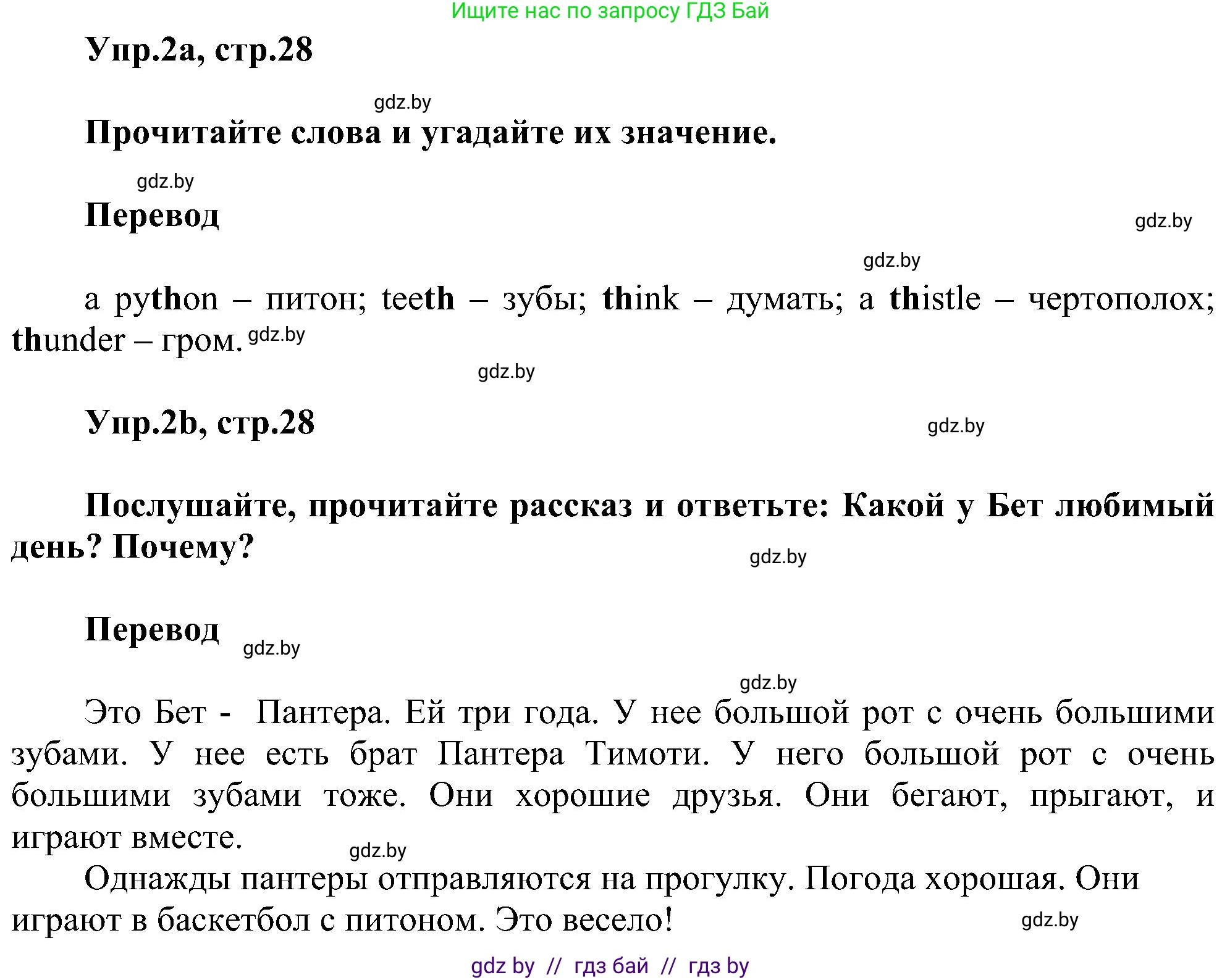 Английский язык (english), 4 класс Учебник (Student's book), авторы: Лапицкая Людмила Михайловна (Lapitskaya Ludmila), Седунова Наталья Михайловна (Sedunova Natalia), издательство Адукацыя i выхаванне, Минск, 2024, бирюзового цвета, Часть ( Part) 1, страница 28, номер 2, Решение 1