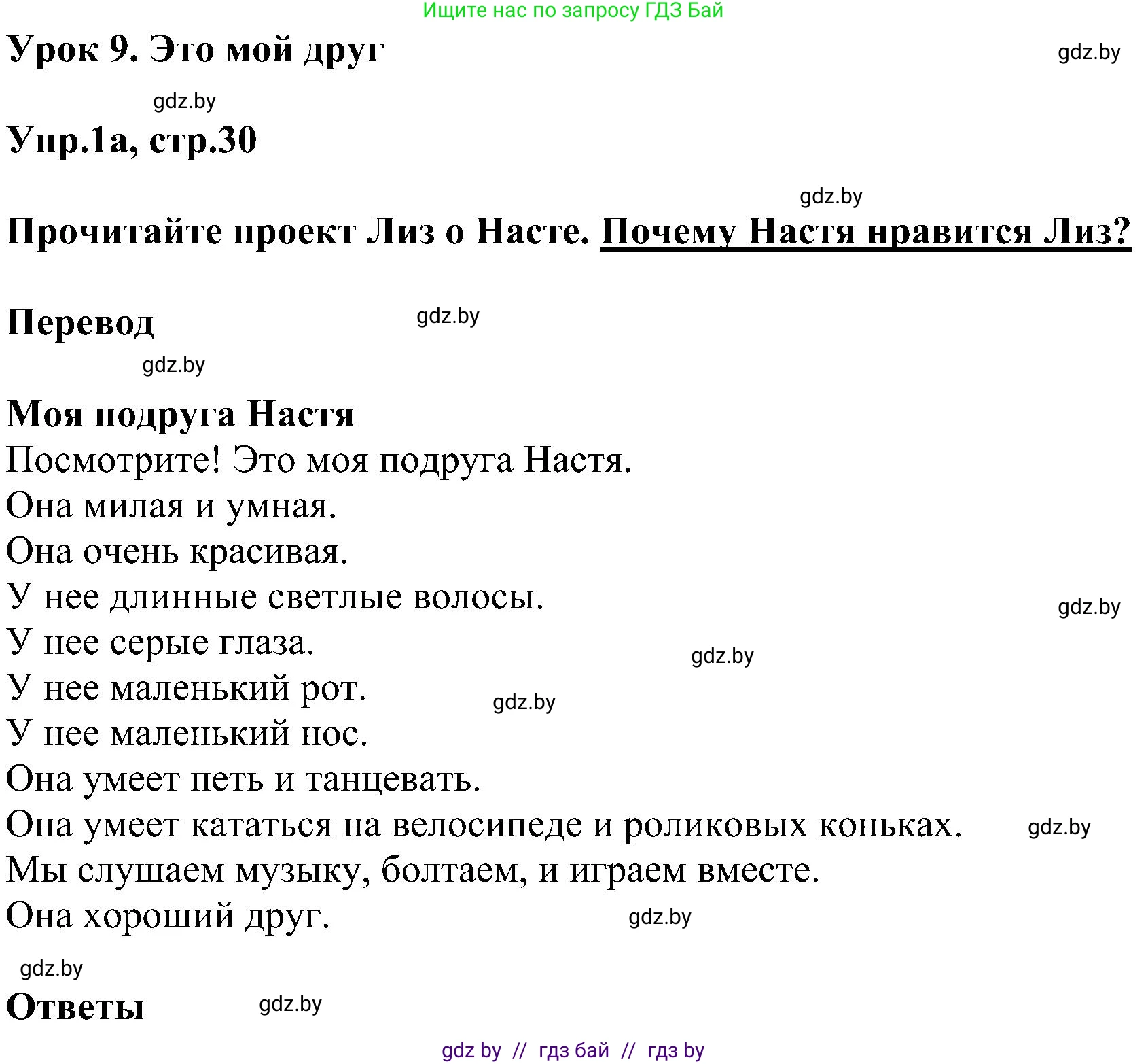Английский язык (english), 4 класс Учебник (Student's book), авторы: Лапицкая Людмила Михайловна (Lapitskaya Ludmila), Седунова Наталья Михайловна (Sedunova Natalia), издательство Адукацыя i выхаванне, Минск, 2024, бирюзового цвета, Часть ( Part) 1, страница 30, номер 1, Решение 1