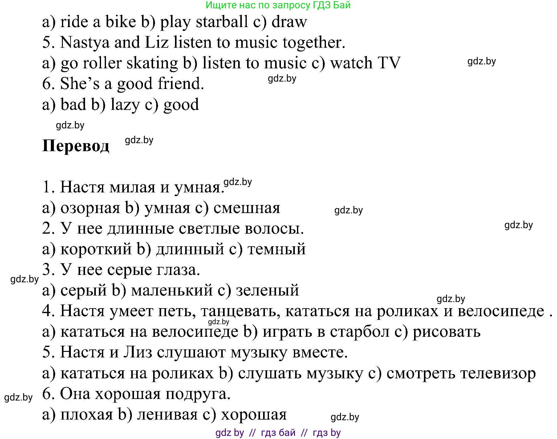 Английский язык (english), 4 класс Учебник (Student's book), авторы: Лапицкая Людмила Михайловна (Lapitskaya Ludmila), Седунова Наталья Михайловна (Sedunova Natalia), издательство Адукацыя i выхаванне, Минск, 2024, бирюзового цвета, Часть ( Part) 1, страница 30, номер 1, Решение 1 (продолжение 3)
