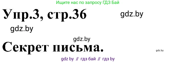 Английский язык (english), 4 класс Учебник (Student's book), авторы: Лапицкая Людмила Михайловна (Lapitskaya Ludmila), Седунова Наталья Михайловна (Sedunova Natalia), издательство Адукацыя i выхаванне, Минск, 2024, бирюзового цвета, Часть ( Part) 1, страница 36, номер 3, Решение 1