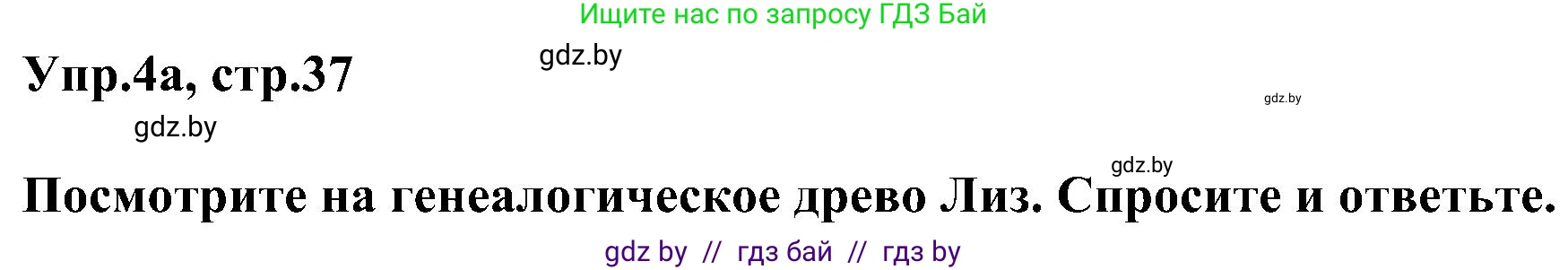 Английский язык (english), 4 класс Учебник (Student's book), авторы: Лапицкая Людмила Михайловна (Lapitskaya Ludmila), Седунова Наталья Михайловна (Sedunova Natalia), издательство Адукацыя i выхаванне, Минск, 2024, бирюзового цвета, Часть ( Part) 1, страница 37, номер 4, Решение 1
