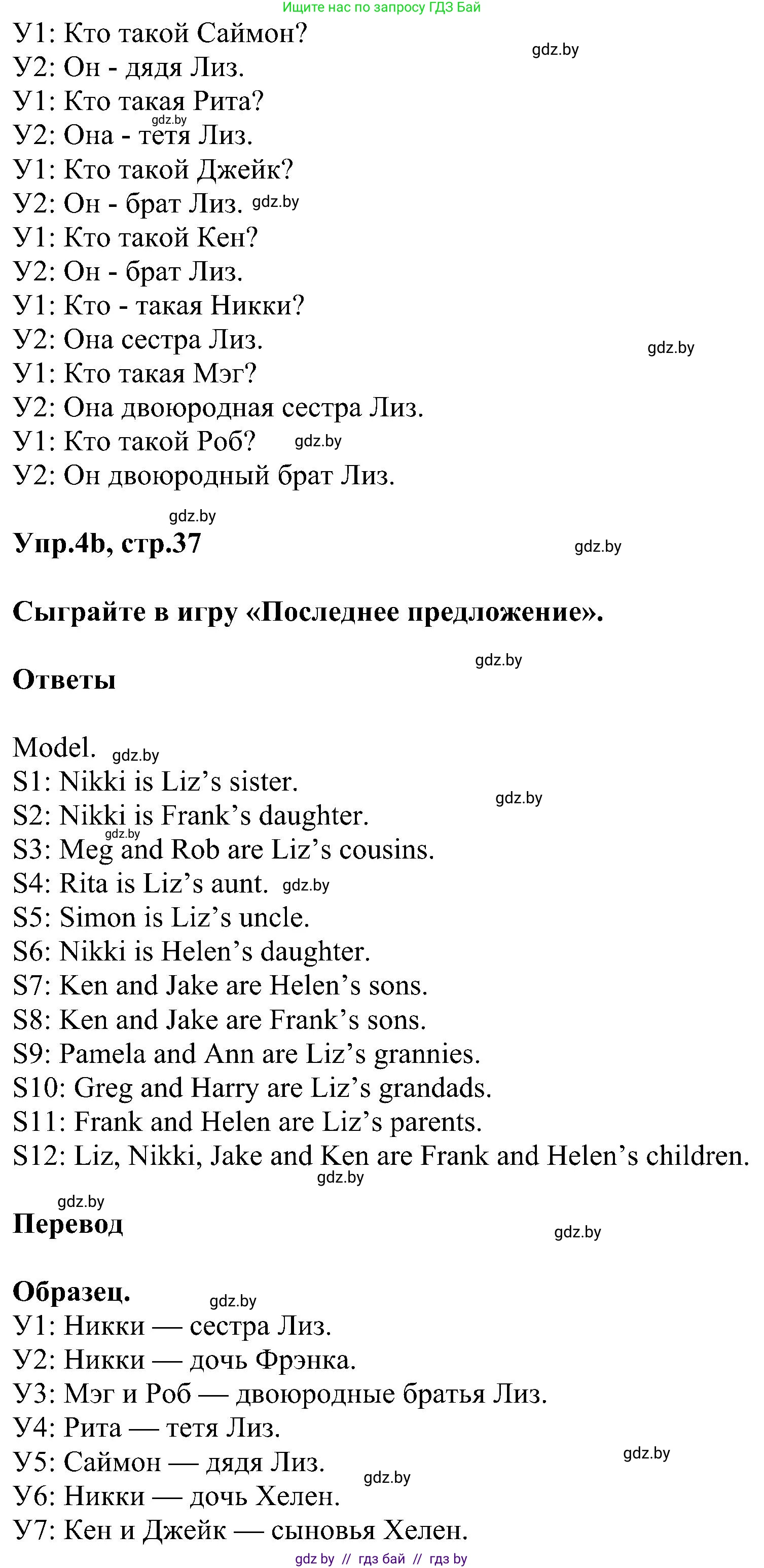 Английский язык (english), 4 класс Учебник (Student's book), авторы: Лапицкая Людмила Михайловна (Lapitskaya Ludmila), Седунова Наталья Михайловна (Sedunova Natalia), издательство Адукацыя i выхаванне, Минск, 2024, бирюзового цвета, Часть ( Part) 1, страница 37, номер 4, Решение 1 (продолжение 3)