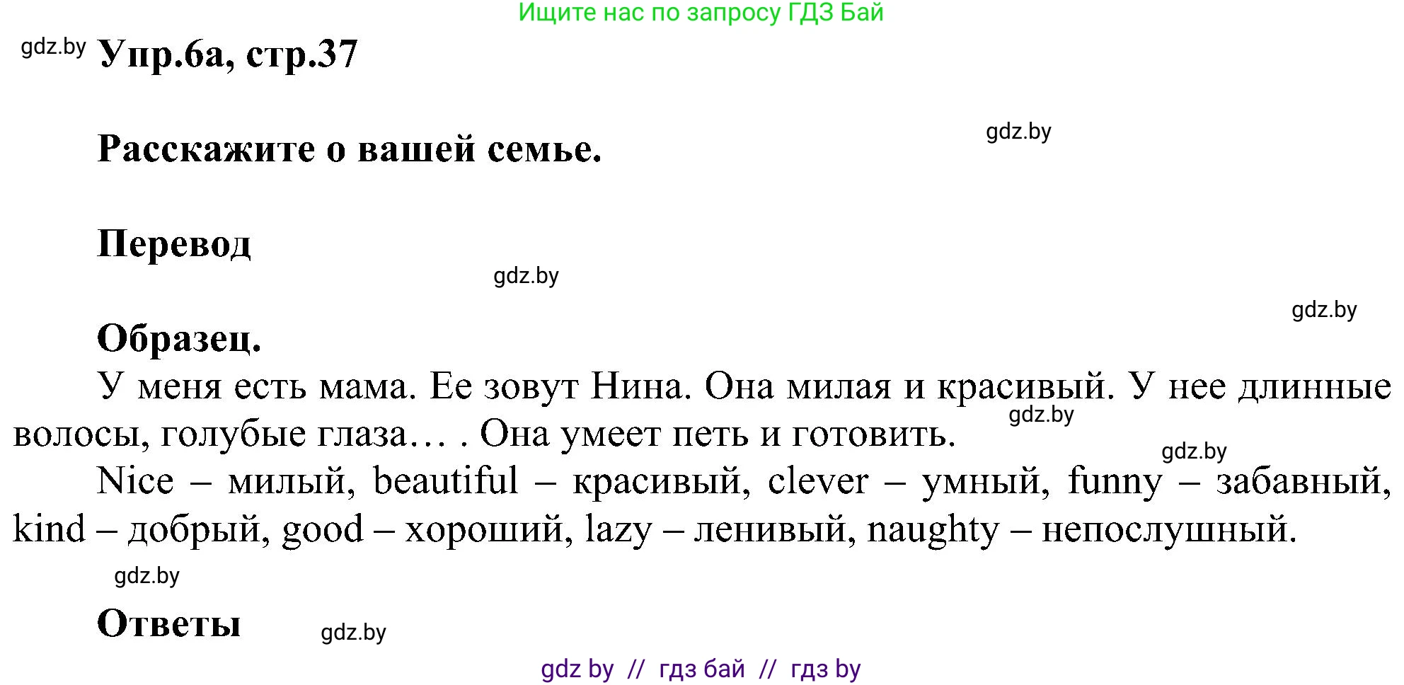 Английский язык (english), 4 класс Учебник (Student's book), авторы: Лапицкая Людмила Михайловна (Lapitskaya Ludmila), Седунова Наталья Михайловна (Sedunova Natalia), издательство Адукацыя i выхаванне, Минск, 2024, бирюзового цвета, Часть ( Part) 1, страница 37, номер 6, Решение 1