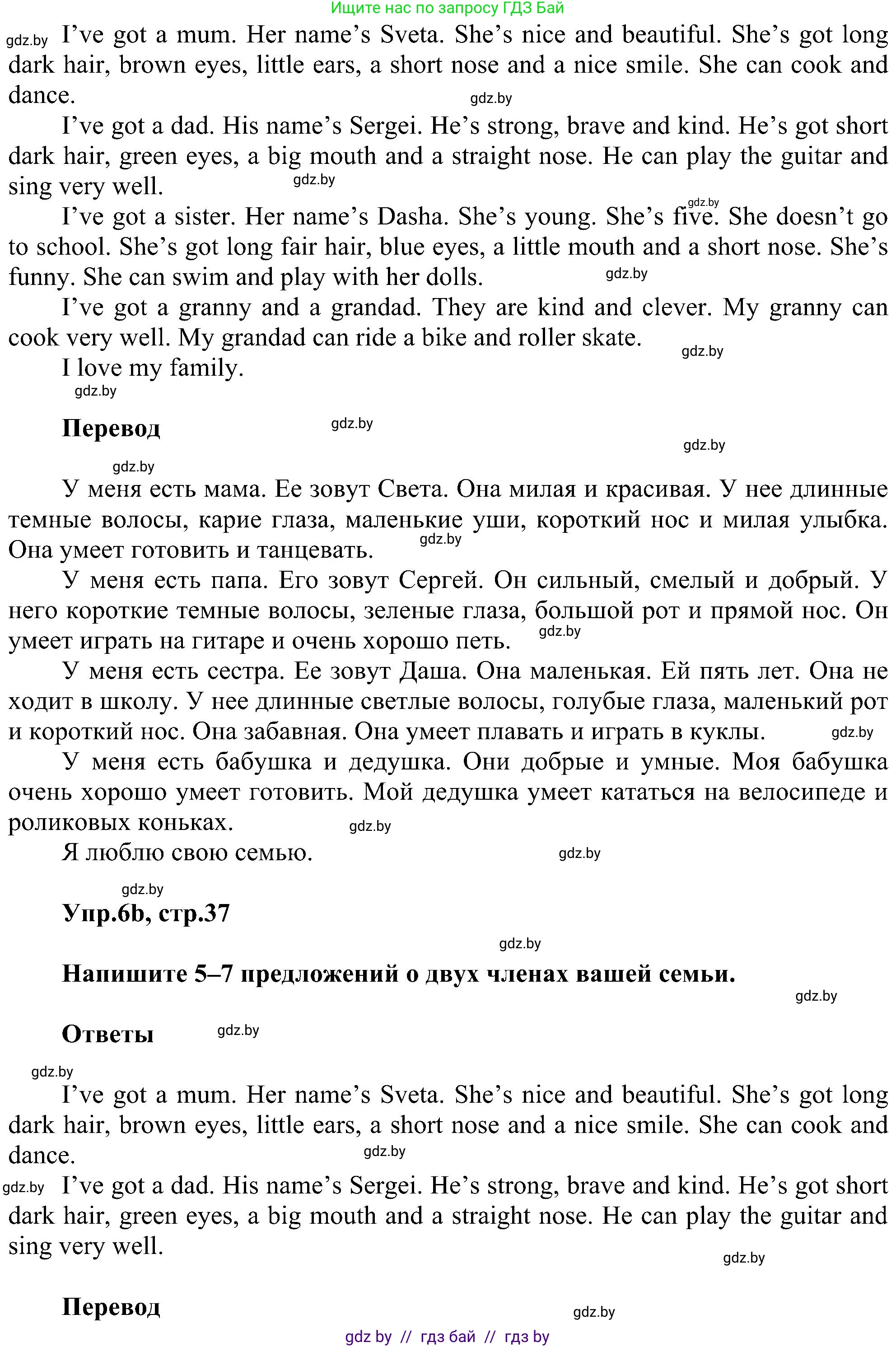 Английский язык (english), 4 класс Учебник (Student's book), авторы: Лапицкая Людмила Михайловна (Lapitskaya Ludmila), Седунова Наталья Михайловна (Sedunova Natalia), издательство Адукацыя i выхаванне, Минск, 2024, бирюзового цвета, Часть ( Part) 1, страница 37, номер 6, Решение 1 (продолжение 2)