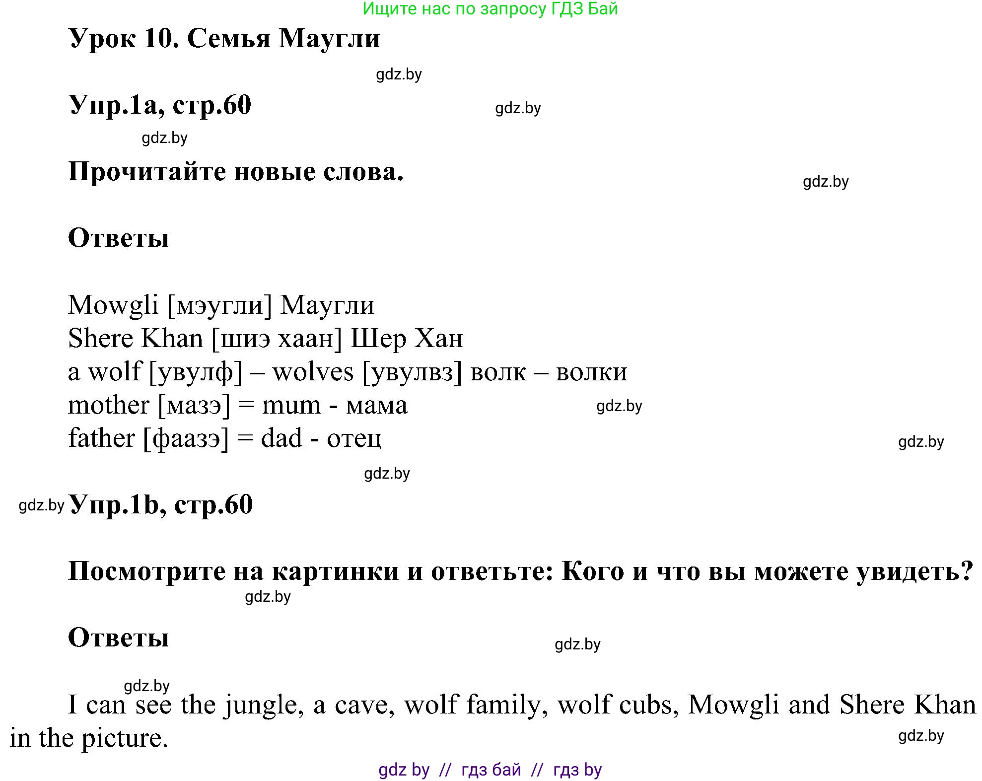 Английский язык (english), 4 класс Учебник (Student's book), авторы: Лапицкая Людмила Михайловна (Lapitskaya Ludmila), Седунова Наталья Михайловна (Sedunova Natalia), издательство Адукацыя i выхаванне, Минск, 2024, бирюзового цвета, Часть ( Part) 1, страница 60, номер 1, Решение 1