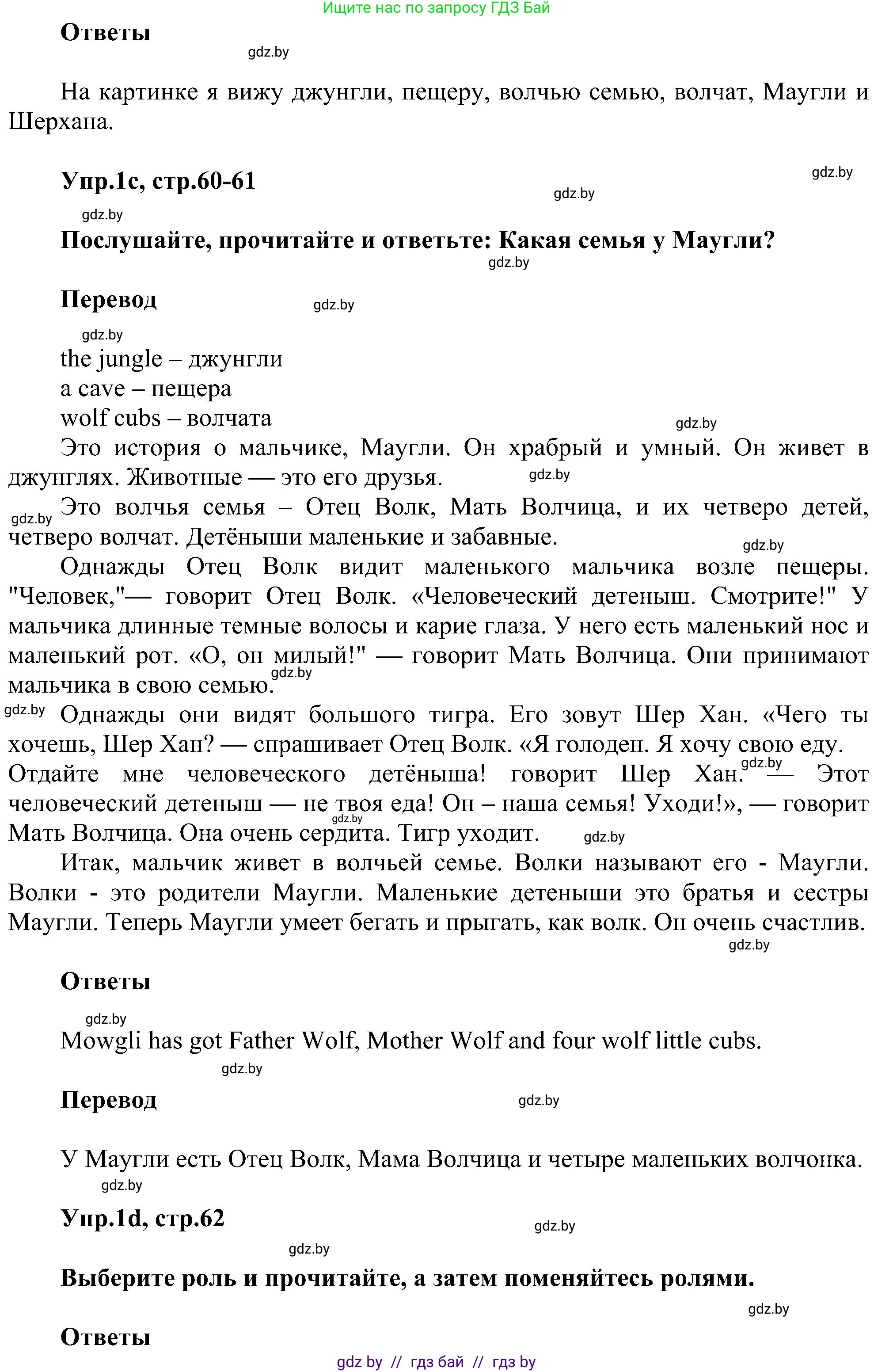Английский язык (english), 4 класс Учебник (Student's book), авторы: Лапицкая Людмила Михайловна (Lapitskaya Ludmila), Седунова Наталья Михайловна (Sedunova Natalia), издательство Адукацыя i выхаванне, Минск, 2024, бирюзового цвета, Часть ( Part) 1, страница 60, номер 1, Решение 1 (продолжение 2)