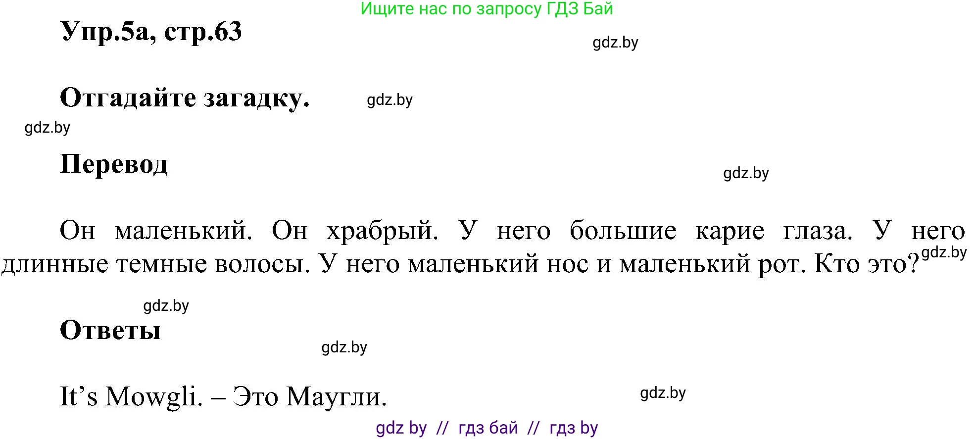 Английский язык (english), 4 класс Учебник (Student's book), авторы: Лапицкая Людмила Михайловна (Lapitskaya Ludmila), Седунова Наталья Михайловна (Sedunova Natalia), издательство Адукацыя i выхаванне, Минск, 2024, бирюзового цвета, Часть ( Part) 1, страница 63, номер 5, Решение 1