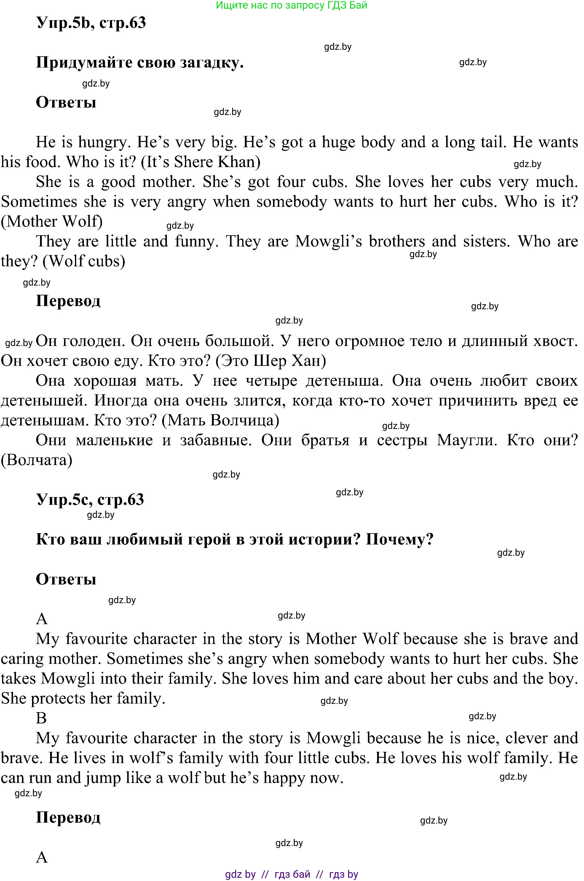 Английский язык (english), 4 класс Учебник (Student's book), авторы: Лапицкая Людмила Михайловна (Lapitskaya Ludmila), Седунова Наталья Михайловна (Sedunova Natalia), издательство Адукацыя i выхаванне, Минск, 2024, бирюзового цвета, Часть ( Part) 1, страница 63, номер 5, Решение 1 (продолжение 2)