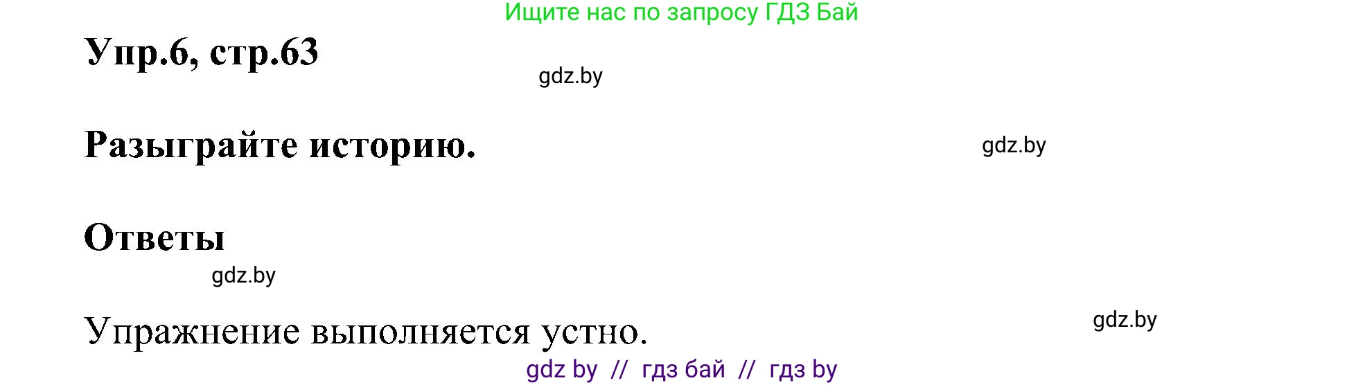 Английский язык (english), 4 класс Учебник (Student's book), авторы: Лапицкая Людмила Михайловна (Lapitskaya Ludmila), Седунова Наталья Михайловна (Sedunova Natalia), издательство Адукацыя i выхаванне, Минск, 2024, бирюзового цвета, Часть ( Part) 1, страница 63, номер 6, Решение 1