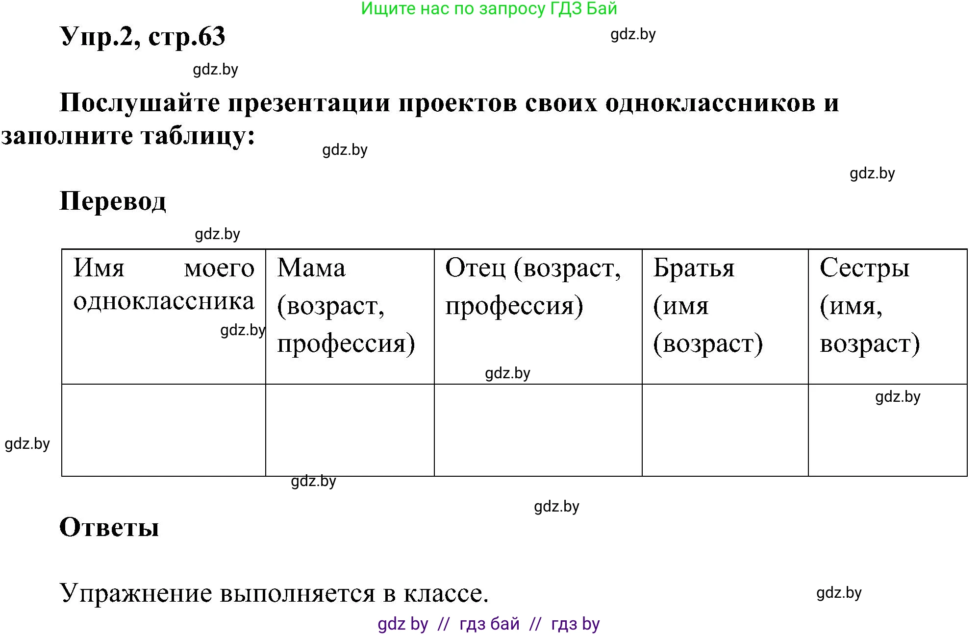 Английский язык (english), 4 класс Учебник (Student's book), авторы: Лапицкая Людмила Михайловна (Lapitskaya Ludmila), Седунова Наталья Михайловна (Sedunova Natalia), издательство Адукацыя i выхаванне, Минск, 2024, бирюзового цвета, Часть ( Part) 1, страница 63, номер 2, Решение 1