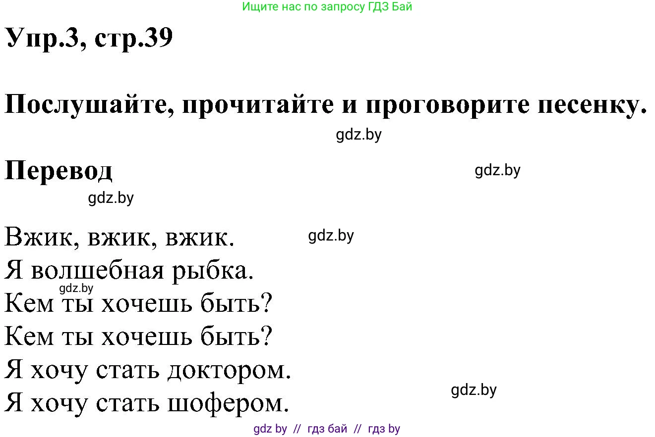 Английский язык (english), 4 класс Учебник (Student's book), авторы: Лапицкая Людмила Михайловна (Lapitskaya Ludmila), Седунова Наталья Михайловна (Sedunova Natalia), издательство Адукацыя i выхаванне, Минск, 2024, бирюзового цвета, Часть ( Part) 1, страница 39, номер 3, Решение 1