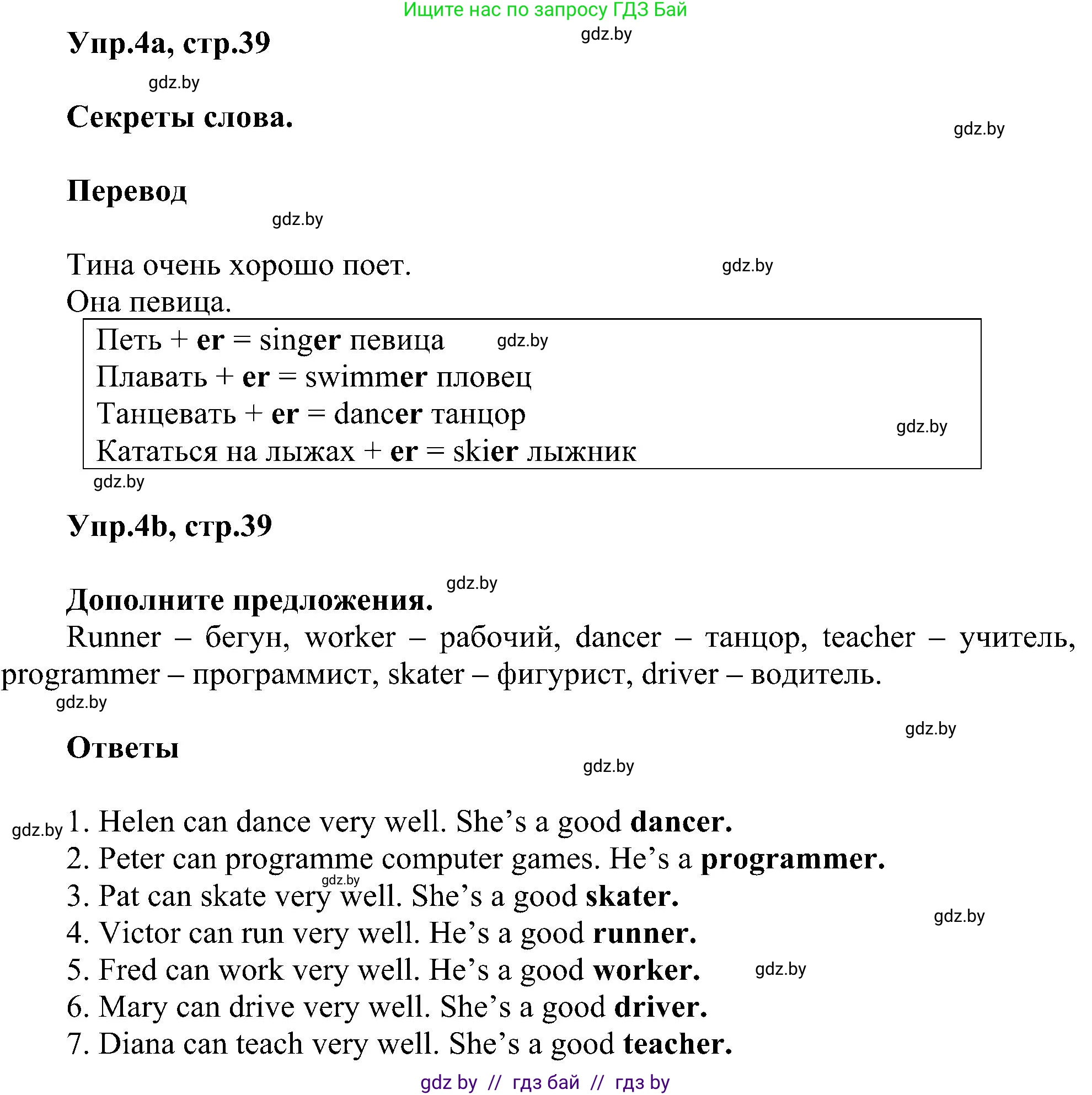 Английский язык (english), 4 класс Учебник (Student's book), авторы: Лапицкая Людмила Михайловна (Lapitskaya Ludmila), Седунова Наталья Михайловна (Sedunova Natalia), издательство Адукацыя i выхаванне, Минск, 2024, бирюзового цвета, Часть ( Part) 1, страница 39, номер 4, Решение 1