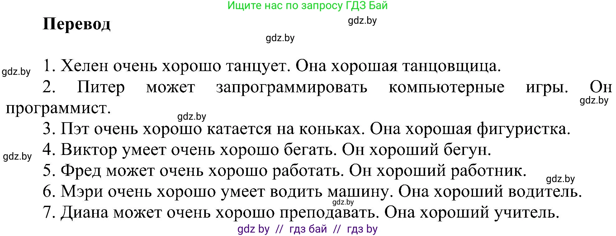 Английский язык (english), 4 класс Учебник (Student's book), авторы: Лапицкая Людмила Михайловна (Lapitskaya Ludmila), Седунова Наталья Михайловна (Sedunova Natalia), издательство Адукацыя i выхаванне, Минск, 2024, бирюзового цвета, Часть ( Part) 1, страница 39, номер 4, Решение 1 (продолжение 2)