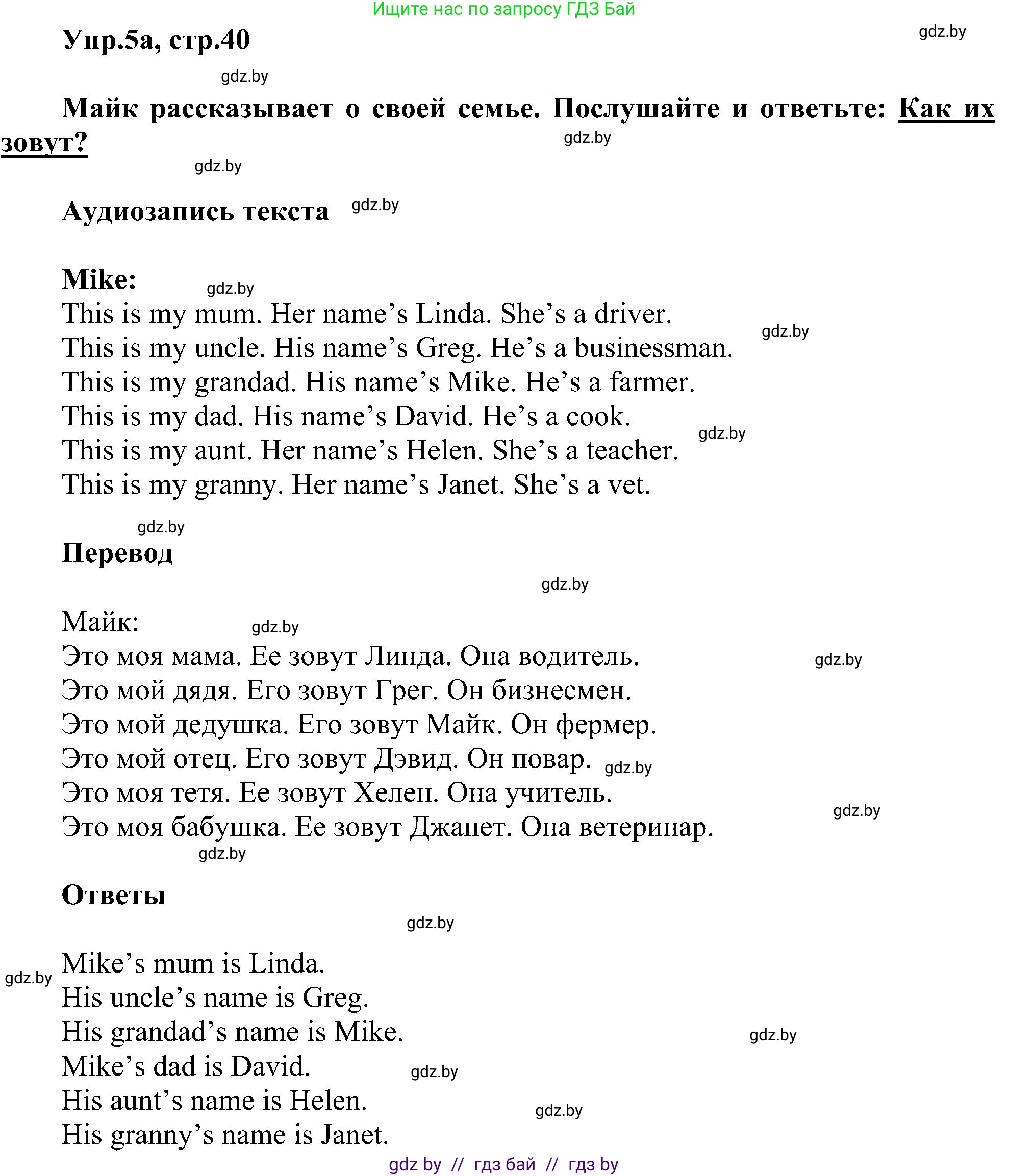 Английский язык (english), 4 класс Учебник (Student's book), авторы: Лапицкая Людмила Михайловна (Lapitskaya Ludmila), Седунова Наталья Михайловна (Sedunova Natalia), издательство Адукацыя i выхаванне, Минск, 2024, бирюзового цвета, Часть ( Part) 1, страница 40, номер 5, Решение 1