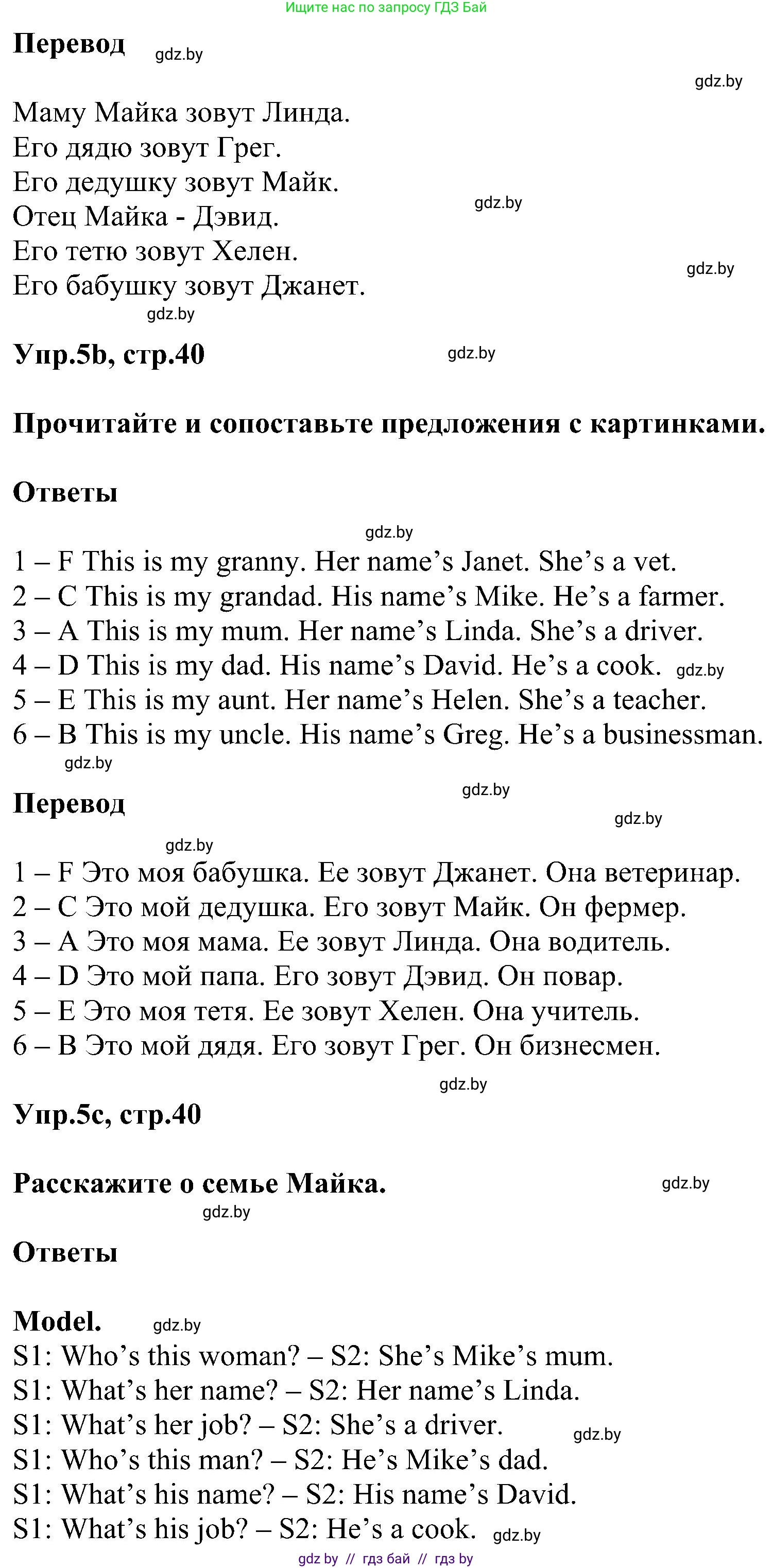 Английский язык (english), 4 класс Учебник (Student's book), авторы: Лапицкая Людмила Михайловна (Lapitskaya Ludmila), Седунова Наталья Михайловна (Sedunova Natalia), издательство Адукацыя i выхаванне, Минск, 2024, бирюзового цвета, Часть ( Part) 1, страница 40, номер 5, Решение 1 (продолжение 2)