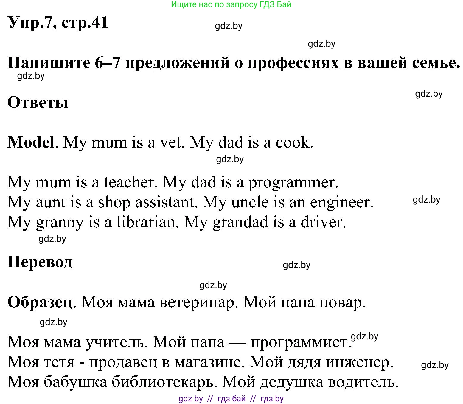 Английский язык (english), 4 класс Учебник (Student's book), авторы: Лапицкая Людмила Михайловна (Lapitskaya Ludmila), Седунова Наталья Михайловна (Sedunova Natalia), издательство Адукацыя i выхаванне, Минск, 2024, бирюзового цвета, Часть ( Part) 1, страница 41, номер 7, Решение 1