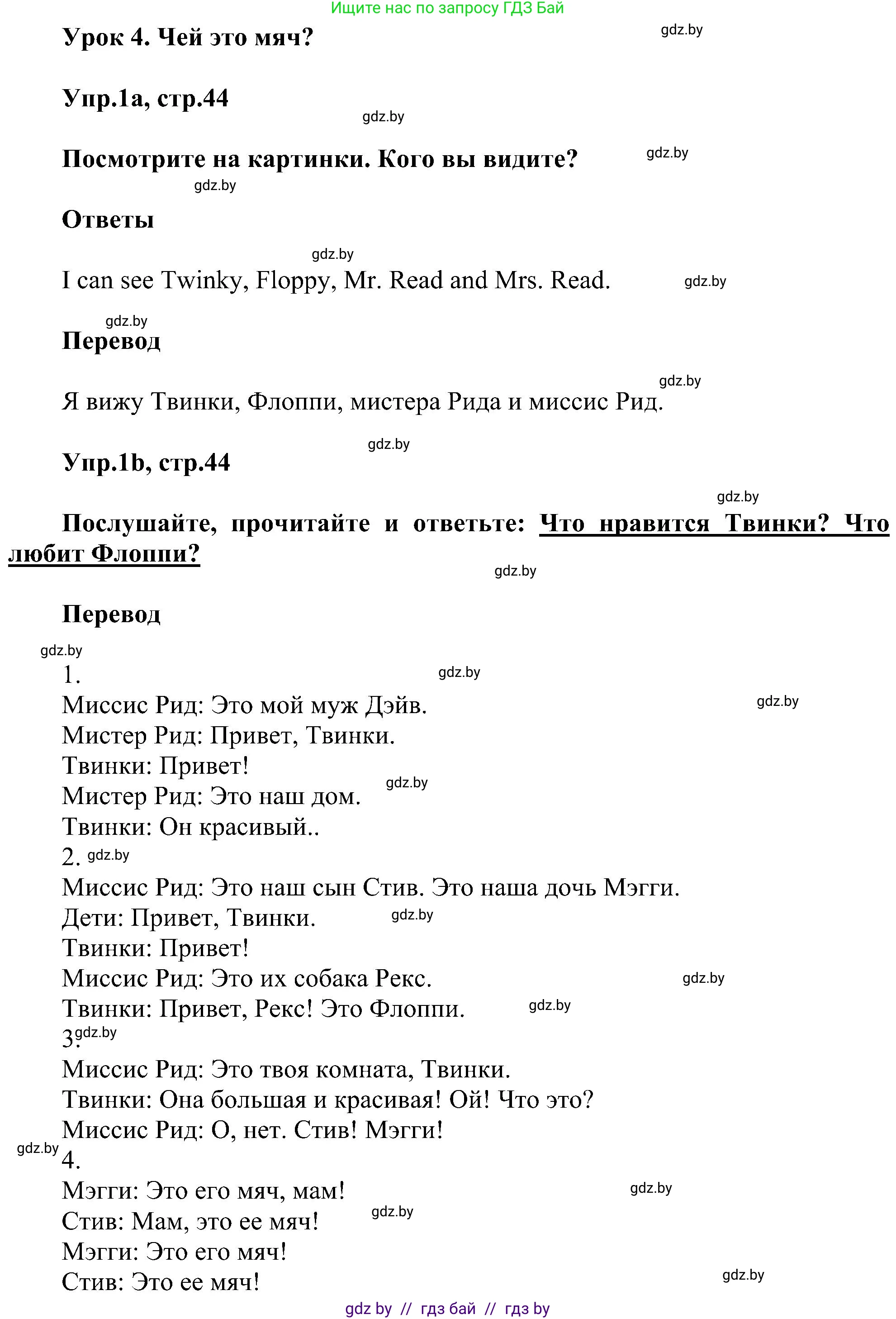 Английский язык (english), 4 класс Учебник (Student's book), авторы: Лапицкая Людмила Михайловна (Lapitskaya Ludmila), Седунова Наталья Михайловна (Sedunova Natalia), издательство Адукацыя i выхаванне, Минск, 2024, бирюзового цвета, Часть ( Part) 1, страница 44, номер 1, Решение 1