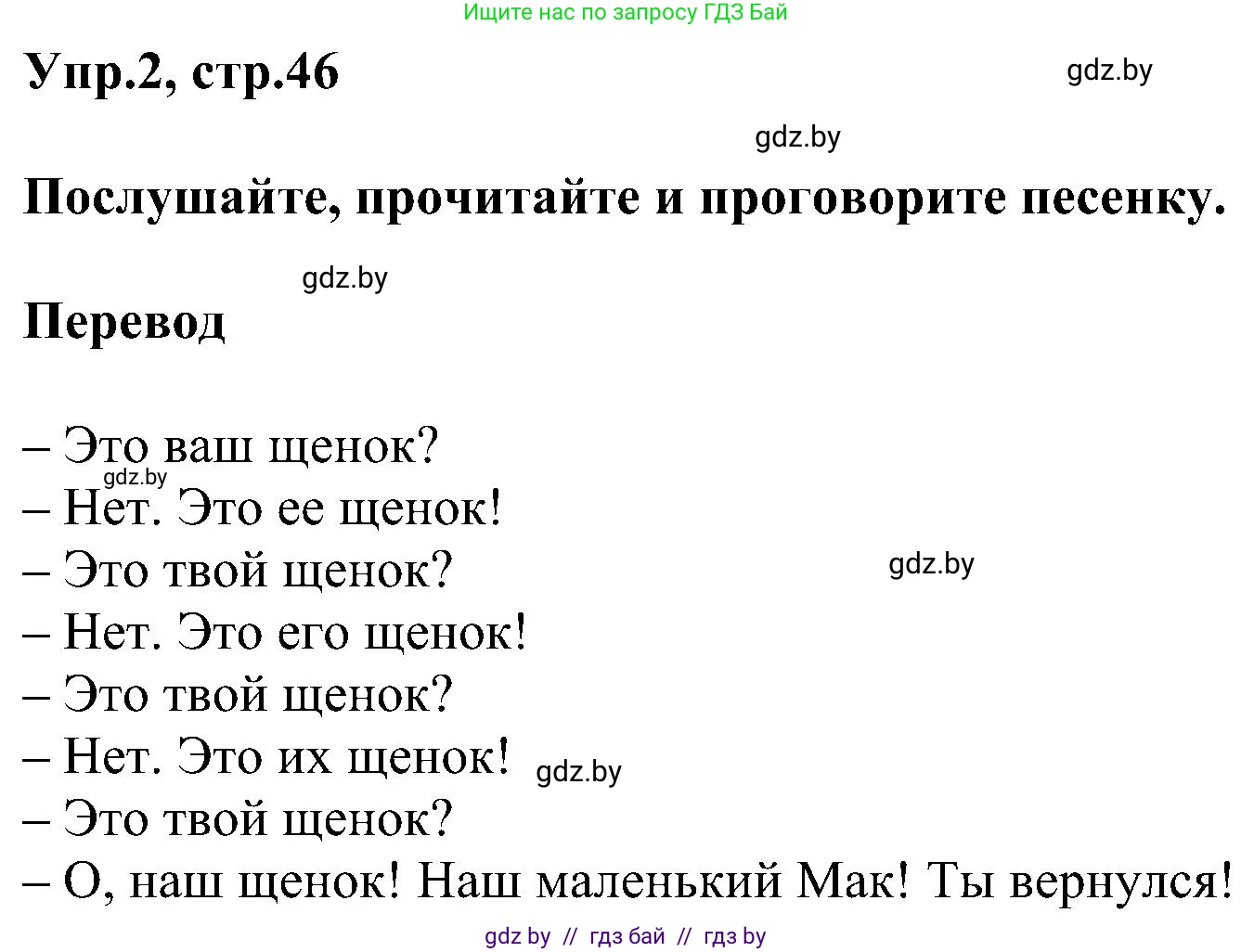 Английский язык (english), 4 класс Учебник (Student's book), авторы: Лапицкая Людмила Михайловна (Lapitskaya Ludmila), Седунова Наталья Михайловна (Sedunova Natalia), издательство Адукацыя i выхаванне, Минск, 2024, бирюзового цвета, Часть ( Part) 1, страница 46, номер 2, Решение 1