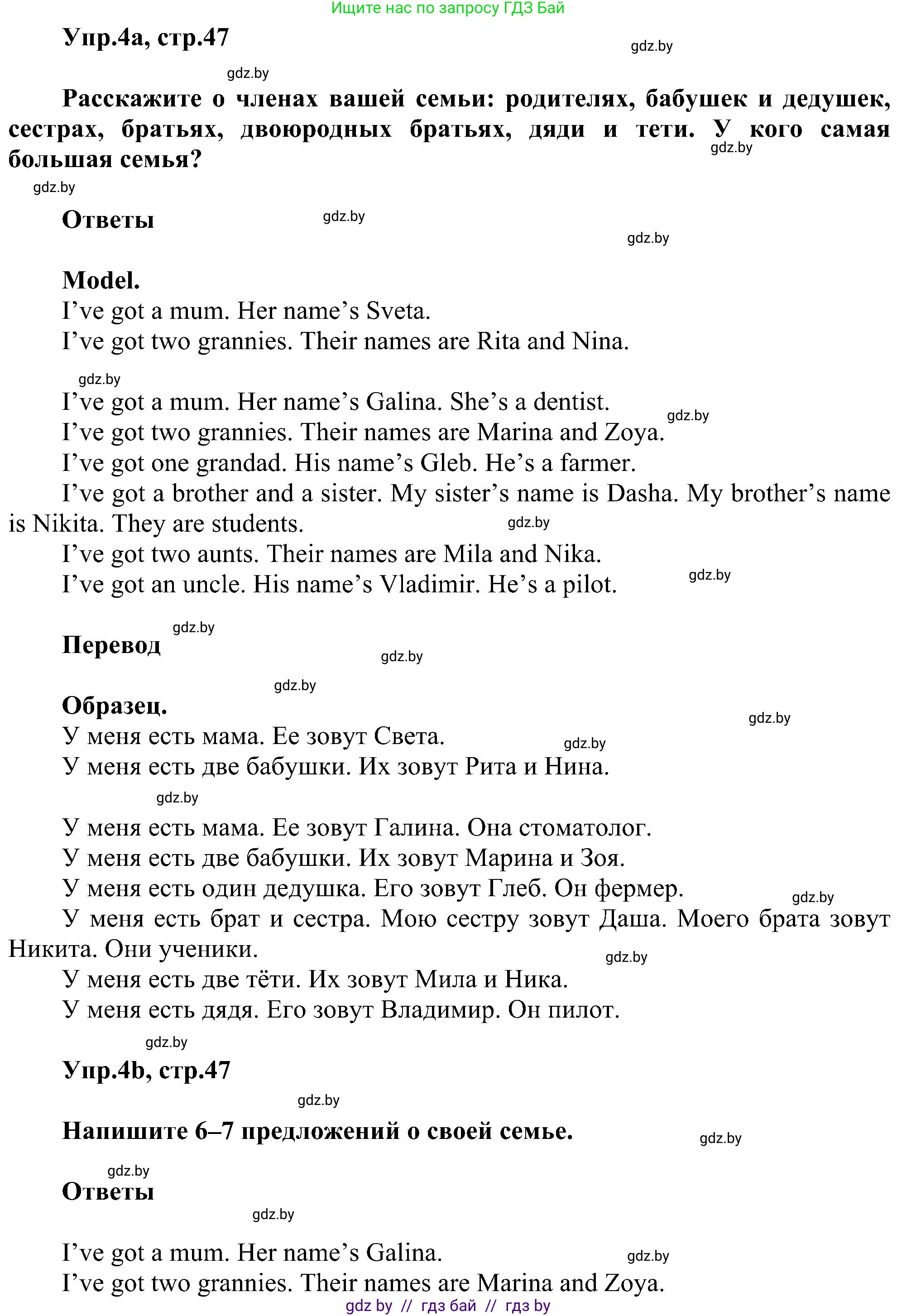 Английский язык (english), 4 класс Учебник (Student's book), авторы: Лапицкая Людмила Михайловна (Lapitskaya Ludmila), Седунова Наталья Михайловна (Sedunova Natalia), издательство Адукацыя i выхаванне, Минск, 2024, бирюзового цвета, Часть ( Part) 1, страница 47, номер 4, Решение 1