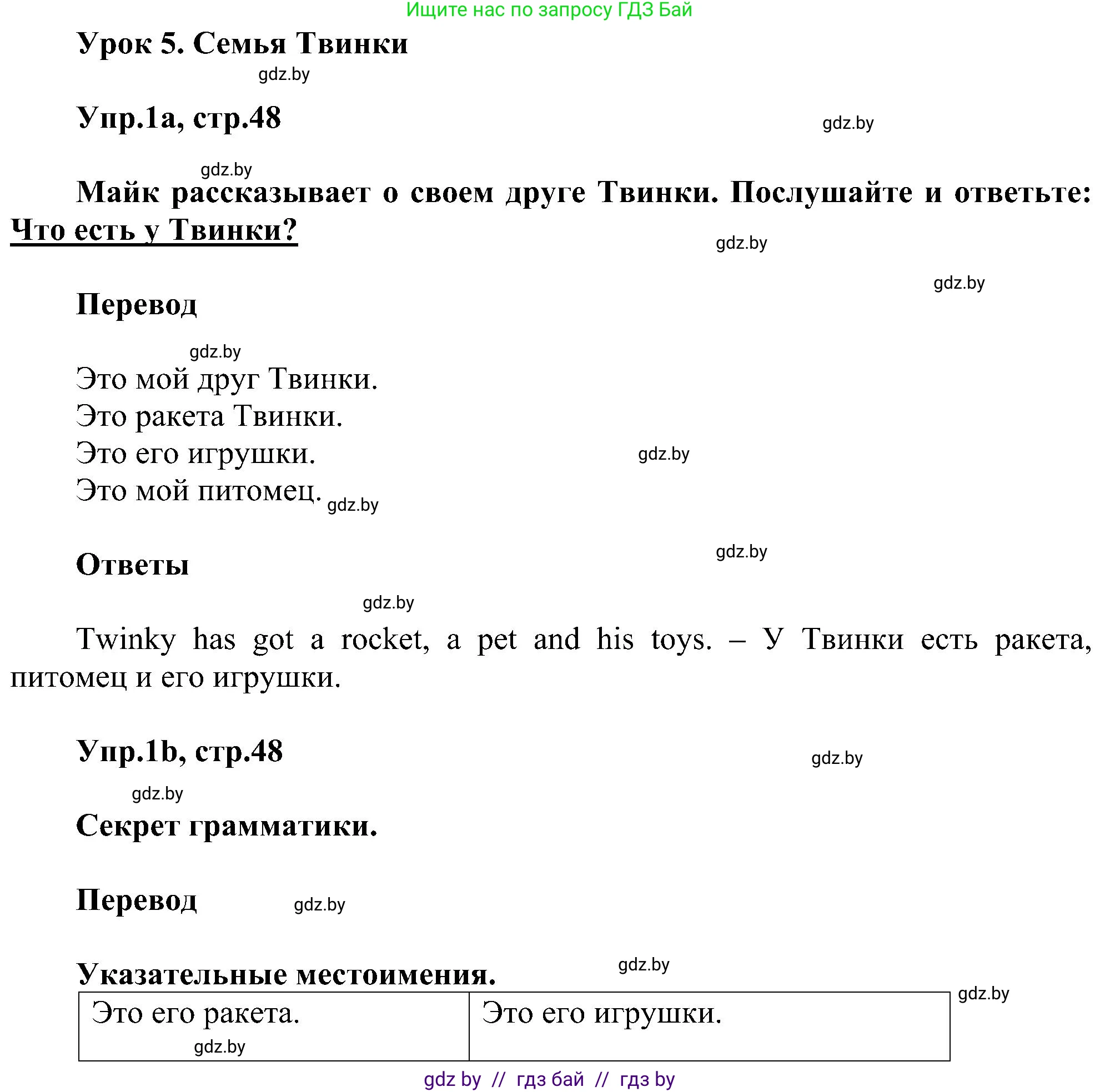 Английский язык (english), 4 класс Учебник (Student's book), авторы: Лапицкая Людмила Михайловна (Lapitskaya Ludmila), Седунова Наталья Михайловна (Sedunova Natalia), издательство Адукацыя i выхаванне, Минск, 2024, бирюзового цвета, Часть ( Part) 1, страница 48, номер 1, Решение 1