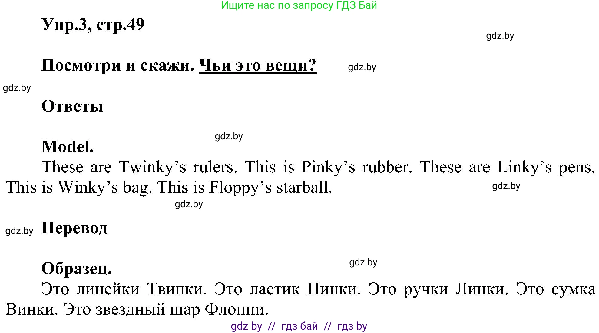 Английский язык (english), 4 класс Учебник (Student's book), авторы: Лапицкая Людмила Михайловна (Lapitskaya Ludmila), Седунова Наталья Михайловна (Sedunova Natalia), издательство Адукацыя i выхаванне, Минск, 2024, бирюзового цвета, Часть ( Part) 1, страница 49, номер 3, Решение 1