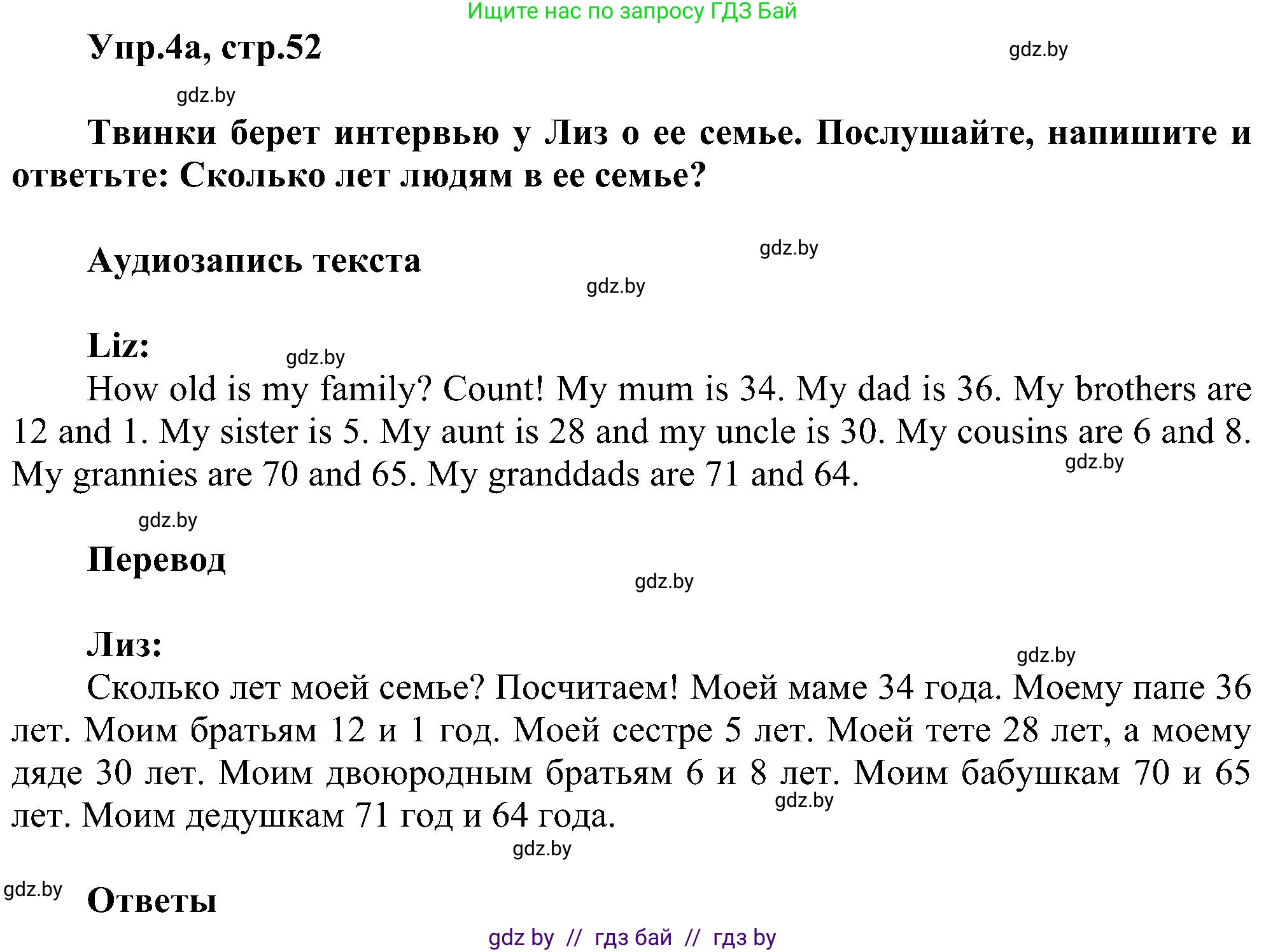 Английский язык (english), 4 класс Учебник (Student's book), авторы: Лапицкая Людмила Михайловна (Lapitskaya Ludmila), Седунова Наталья Михайловна (Sedunova Natalia), издательство Адукацыя i выхаванне, Минск, 2024, бирюзового цвета, Часть ( Part) 1, страница 52, номер 4, Решение 1