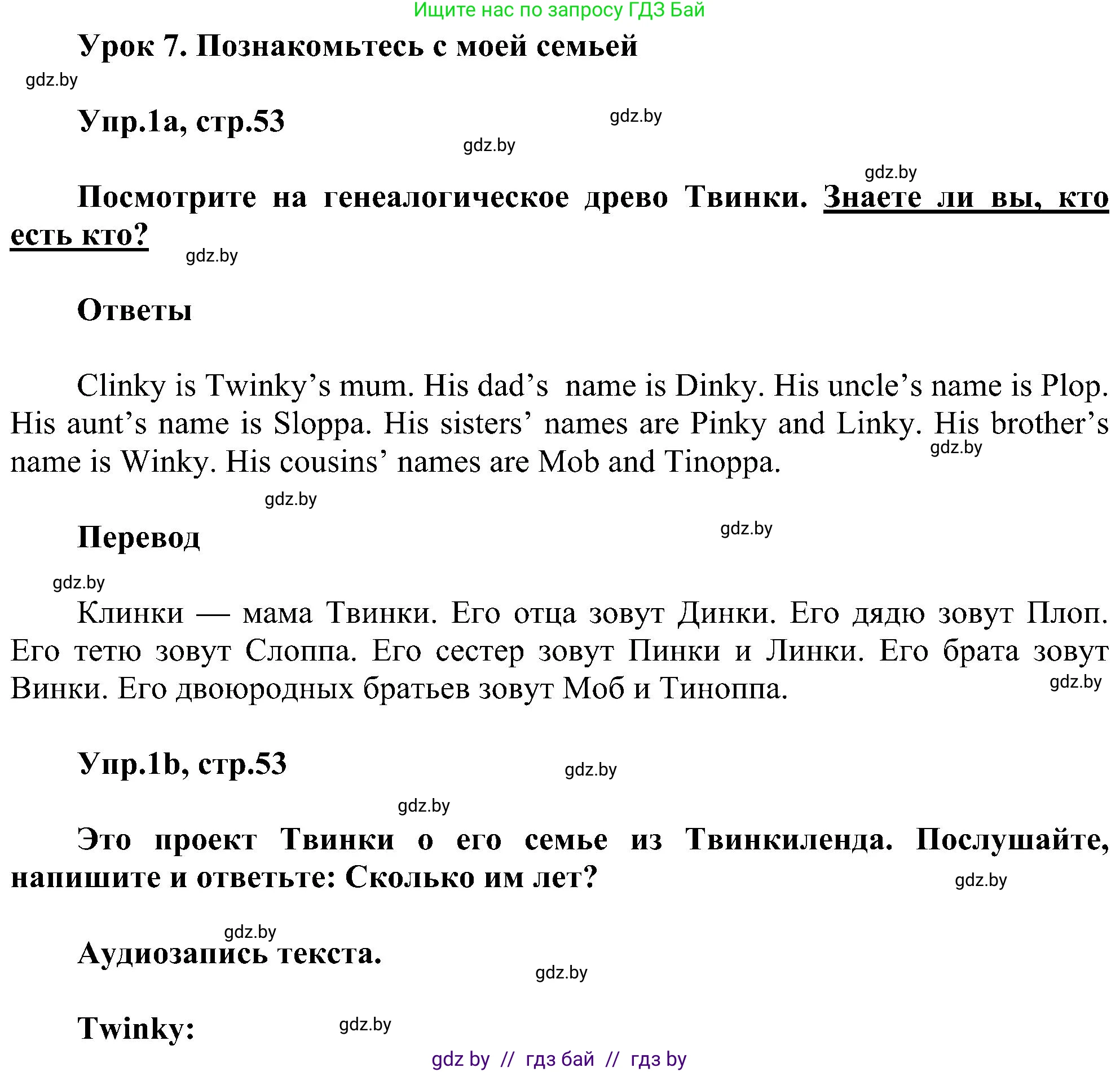 Английский язык (english), 4 класс Учебник (Student's book), авторы: Лапицкая Людмила Михайловна (Lapitskaya Ludmila), Седунова Наталья Михайловна (Sedunova Natalia), издательство Адукацыя i выхаванне, Минск, 2024, бирюзового цвета, Часть ( Part) 1, страница 53, номер 1, Решение 1
