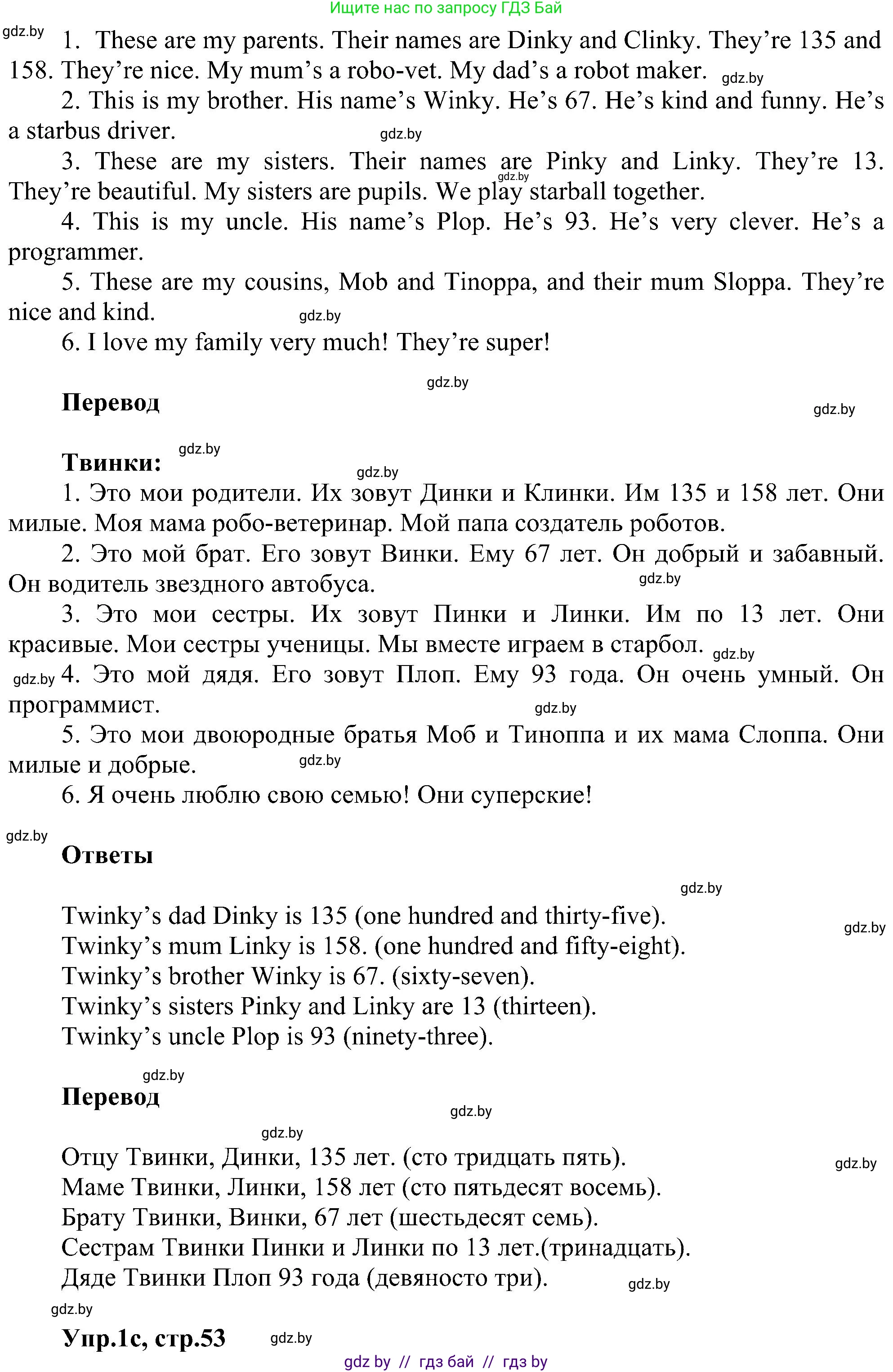 Английский язык (english), 4 класс Учебник (Student's book), авторы: Лапицкая Людмила Михайловна (Lapitskaya Ludmila), Седунова Наталья Михайловна (Sedunova Natalia), издательство Адукацыя i выхаванне, Минск, 2024, бирюзового цвета, Часть ( Part) 1, страница 53, номер 1, Решение 1 (продолжение 2)