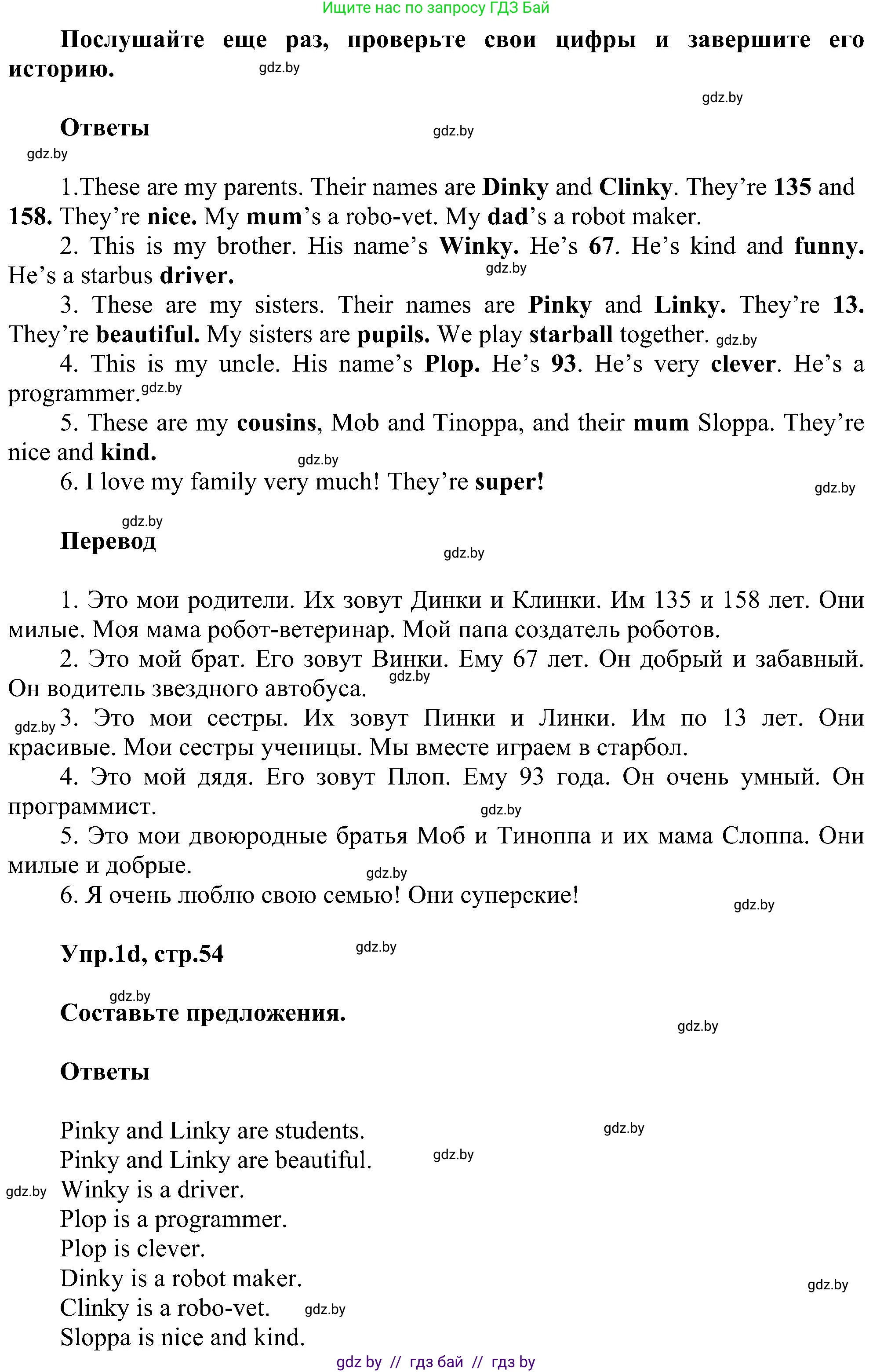 Английский язык (english), 4 класс Учебник (Student's book), авторы: Лапицкая Людмила Михайловна (Lapitskaya Ludmila), Седунова Наталья Михайловна (Sedunova Natalia), издательство Адукацыя i выхаванне, Минск, 2024, бирюзового цвета, Часть ( Part) 1, страница 53, номер 1, Решение 1 (продолжение 3)