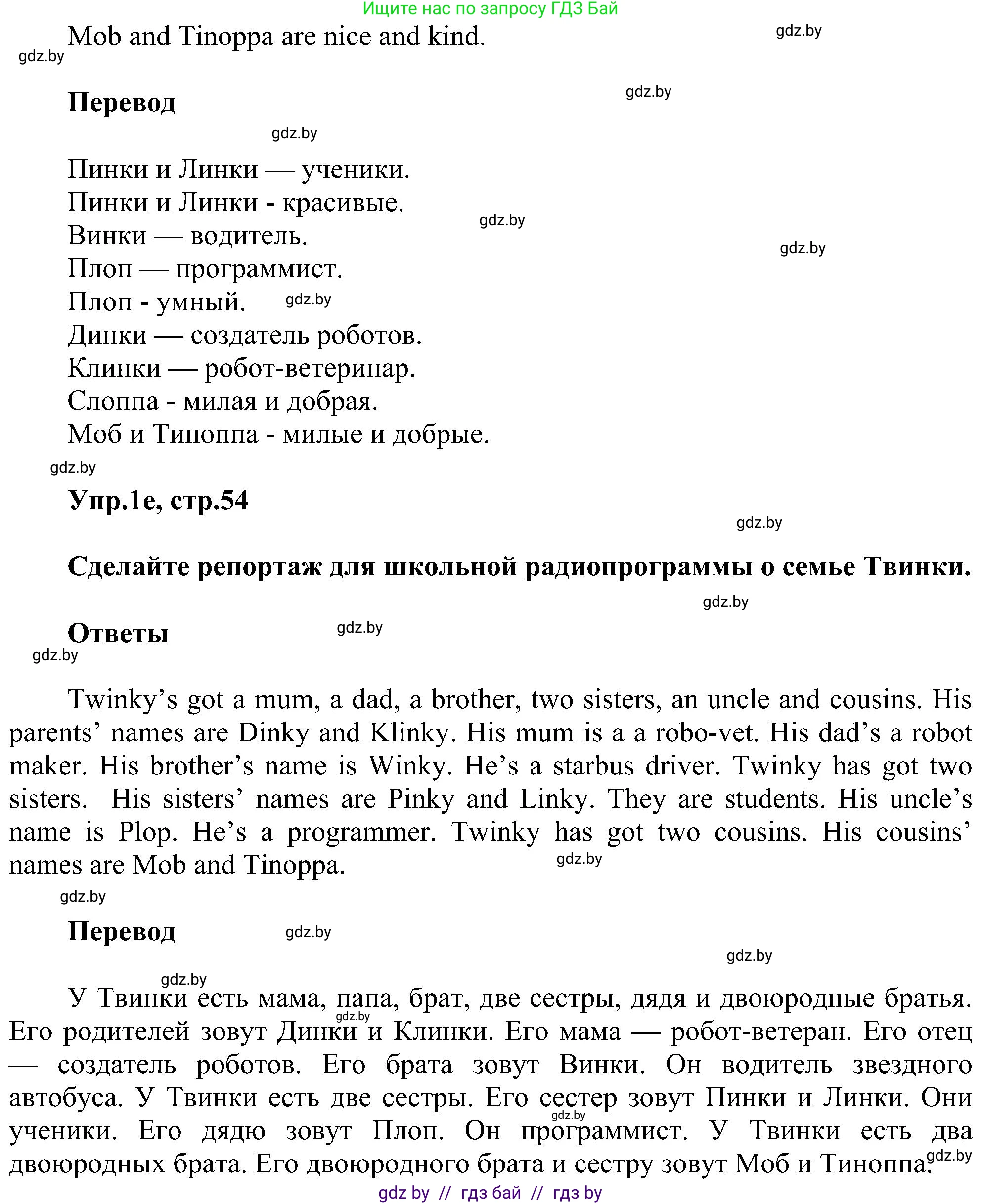 Английский язык (english), 4 класс Учебник (Student's book), авторы: Лапицкая Людмила Михайловна (Lapitskaya Ludmila), Седунова Наталья Михайловна (Sedunova Natalia), издательство Адукацыя i выхаванне, Минск, 2024, бирюзового цвета, Часть ( Part) 1, страница 53, номер 1, Решение 1 (продолжение 4)