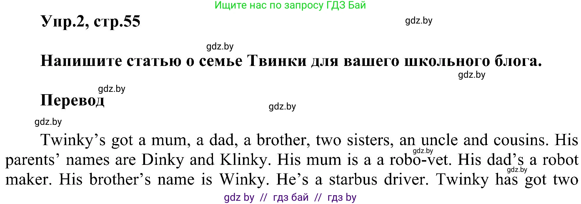 Английский язык (english), 4 класс Учебник (Student's book), авторы: Лапицкая Людмила Михайловна (Lapitskaya Ludmila), Седунова Наталья Михайловна (Sedunova Natalia), издательство Адукацыя i выхаванне, Минск, 2024, бирюзового цвета, Часть ( Part) 1, страница 55, номер 2, Решение 1