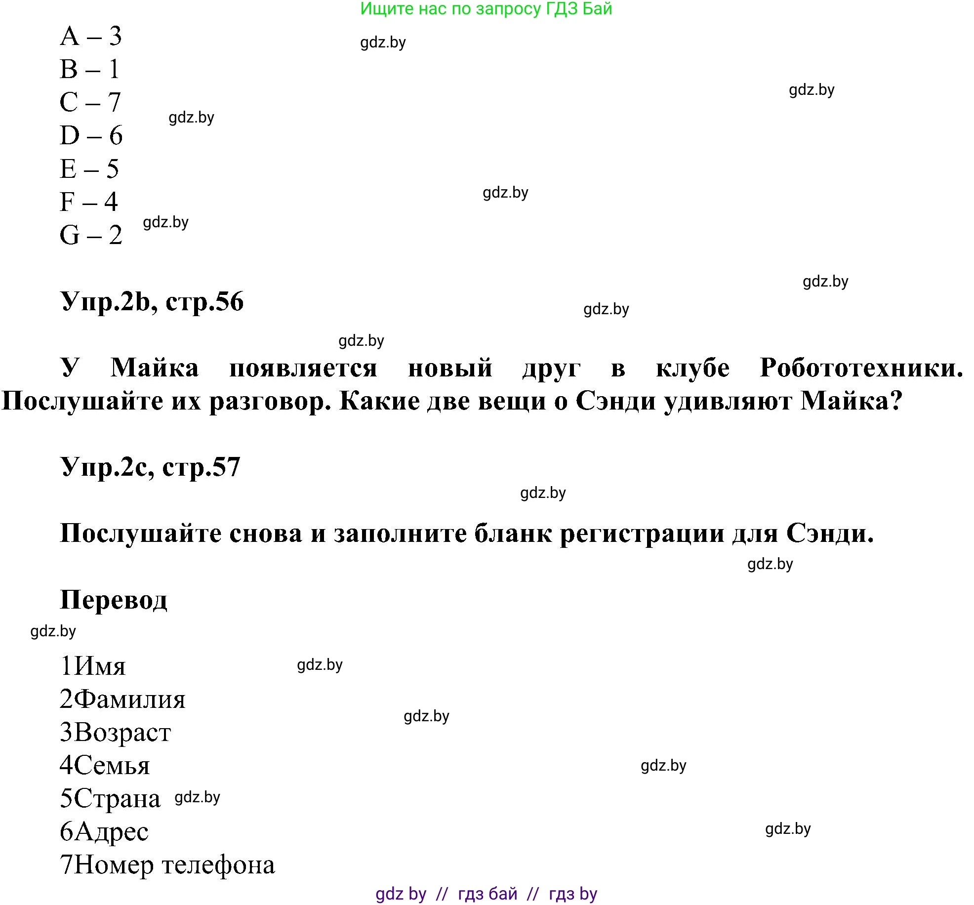Английский язык (english), 4 класс Учебник (Student's book), авторы: Лапицкая Людмила Михайловна (Lapitskaya Ludmila), Седунова Наталья Михайловна (Sedunova Natalia), издательство Адукацыя i выхаванне, Минск, 2024, бирюзового цвета, Часть ( Part) 1, страница 56, номер 2, Решение 1 (продолжение 2)